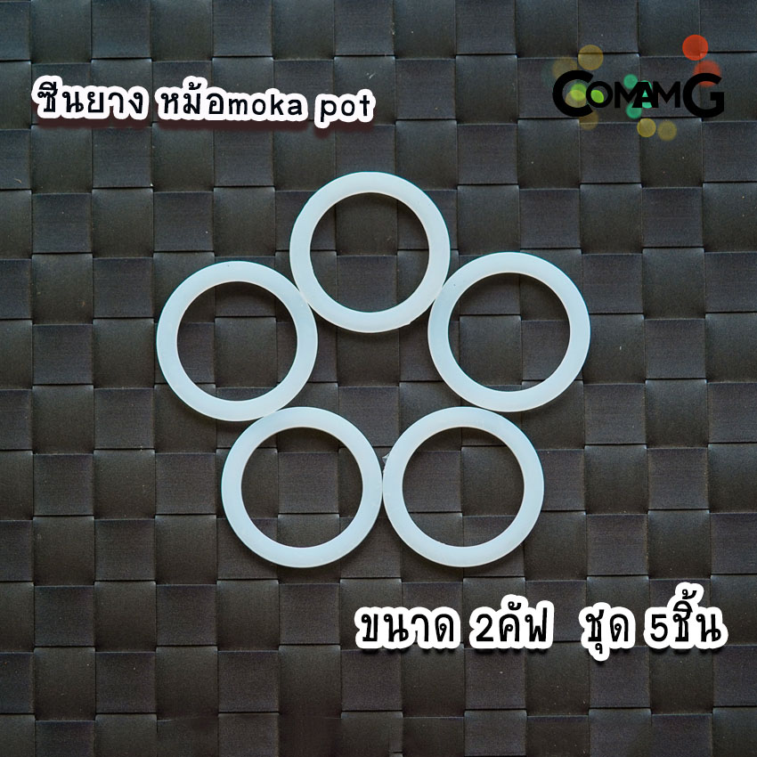 ซีลยาง อะไหล่ ยางซิลิโคน อะไหล่ซีลยาง สำหรับหม้อต้มกาแฟอลูมิเนียม moka pot