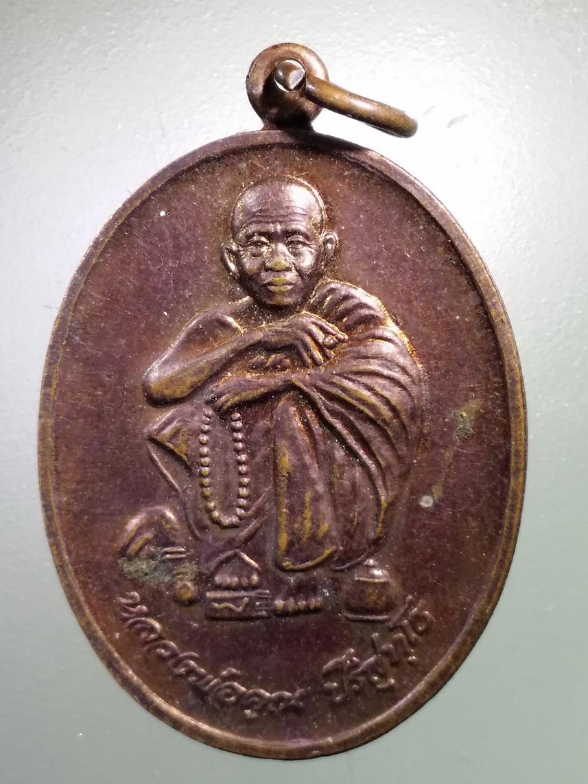 Antig LSD 1642 เหรียญหลวงพ่อคูณ วัดบ้านไร่ ในวโรกาสพระบาทสมเด็จพระเจ้าอยู่หัวรัชกาลที่ 9 เสด็จทรงบรรจุพระบรมสารีริกธาตุ ณ.วัดบ้านไร่ สร้างปี 2538 เหรียญนี้ของแท้ครับผมรับประกัน เหรียญรุ่นนี้มีของเก๊มากมาย แต่เหรียญนี้แท้ครับ