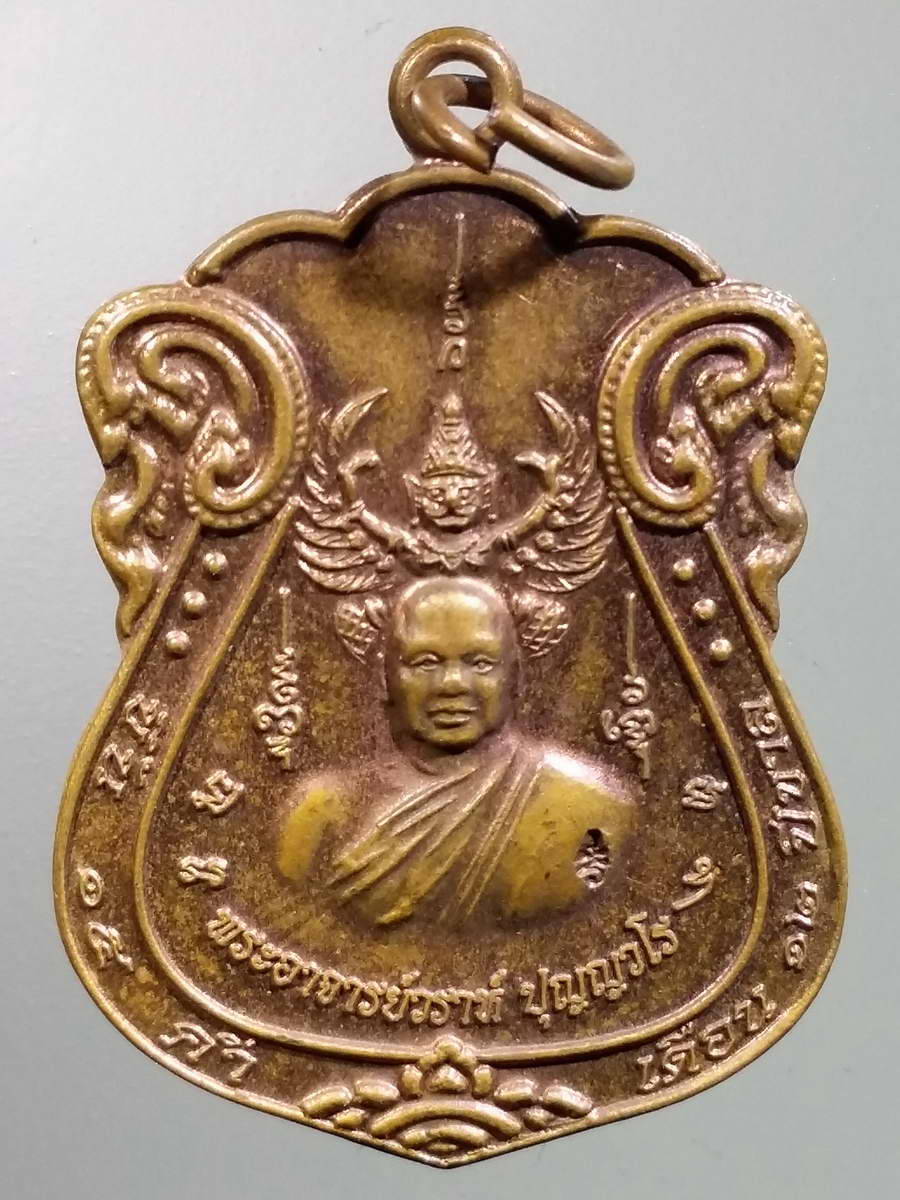 รหัสสินค้า เหรียญคณาจารย์ 5859 เหรียญเสมา พิธีบูชาครู ปี 53 พระอาจารย์วราห์ ปุญญวโร วัดโพธิ์ทอง บางมด กรุงเทพฯ ตอกโค๊ต