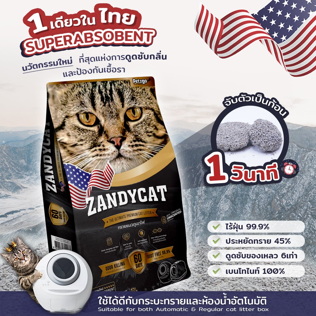 ZANDYCAT ทรายแมวภูเขาไฟ อัลทิเมทพรีเมียม ขนาด 12 ลิตร