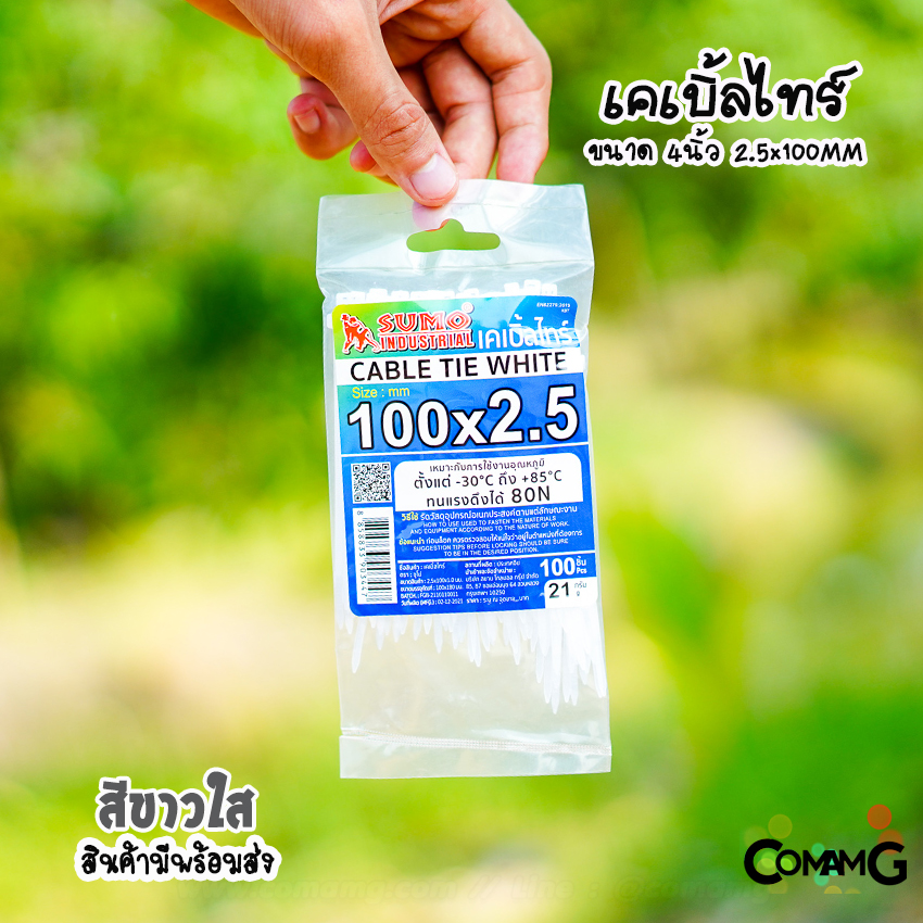 เคเบิ้ลไทร์ หนวดกุ้ง Cable tie ขนาด 4นิ้ว 6นิ้ว และ8นิ้ว ยี่ห้อSumo สายรัดพลาสติก ถุง100เส้น