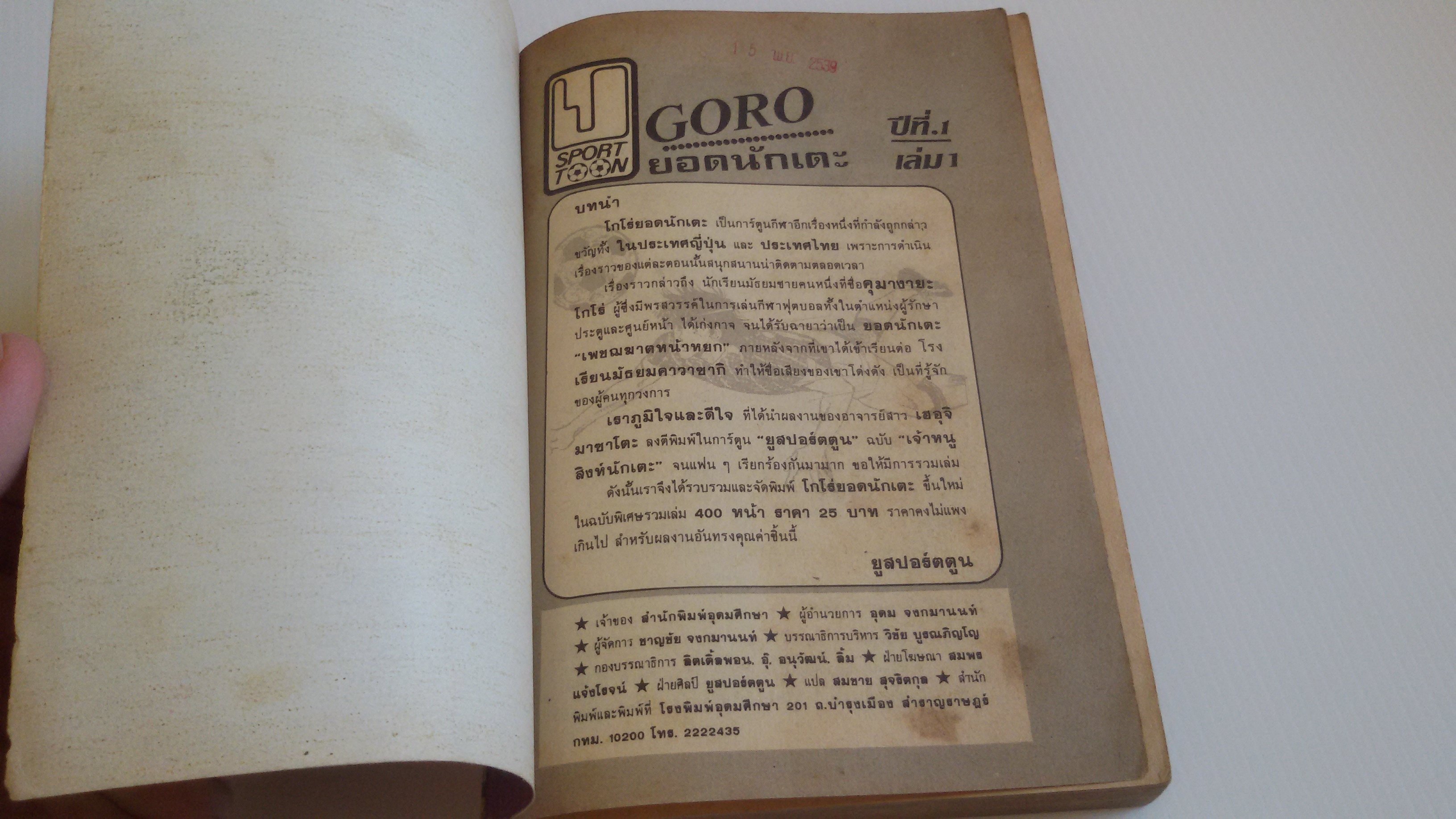 GORO ยอดนักเตะ เล่ม1