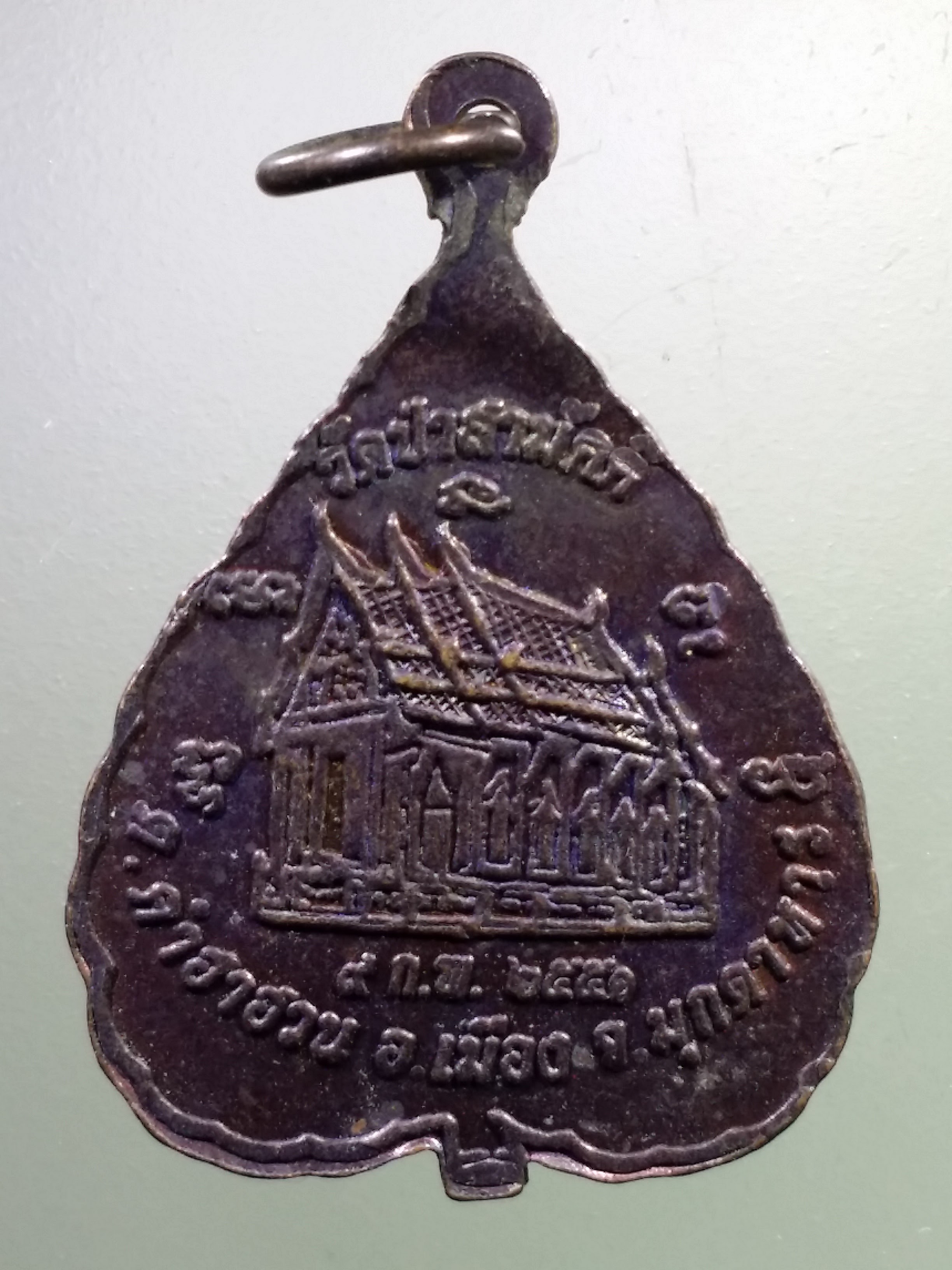 Antig LSD 348 เหรียญใบโพธิ์หลวงปู่มืด ถาวโร วัดป่าสามัคคี อำเภอเมือง จังหวัดมุกดาหาร สร้างปี 2551 พระรายการนี้ให้เช่าบูชาแล้ว