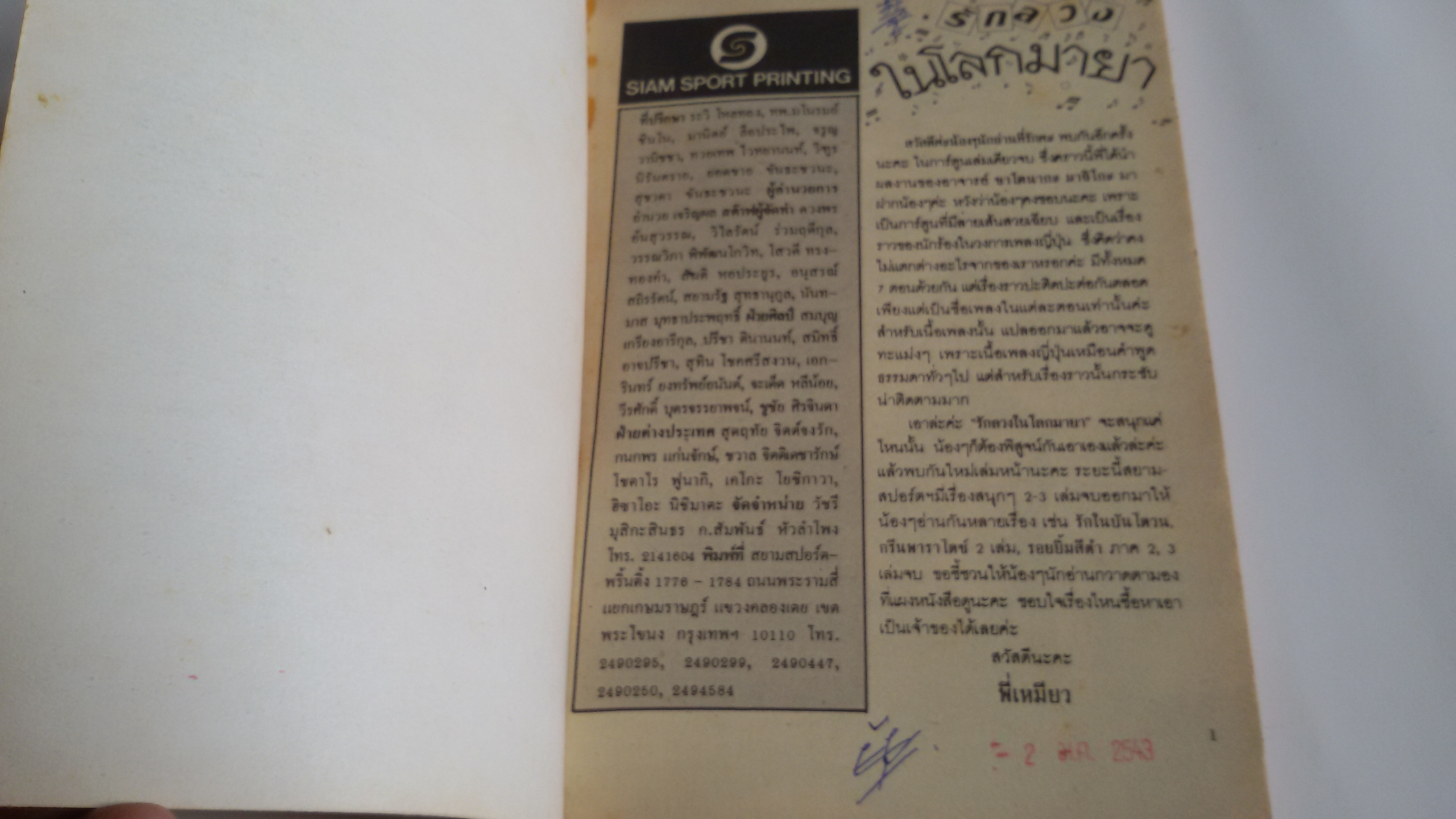 รักลวง ในโลกมายา/ผลงานผู้วาดสายธารรัก