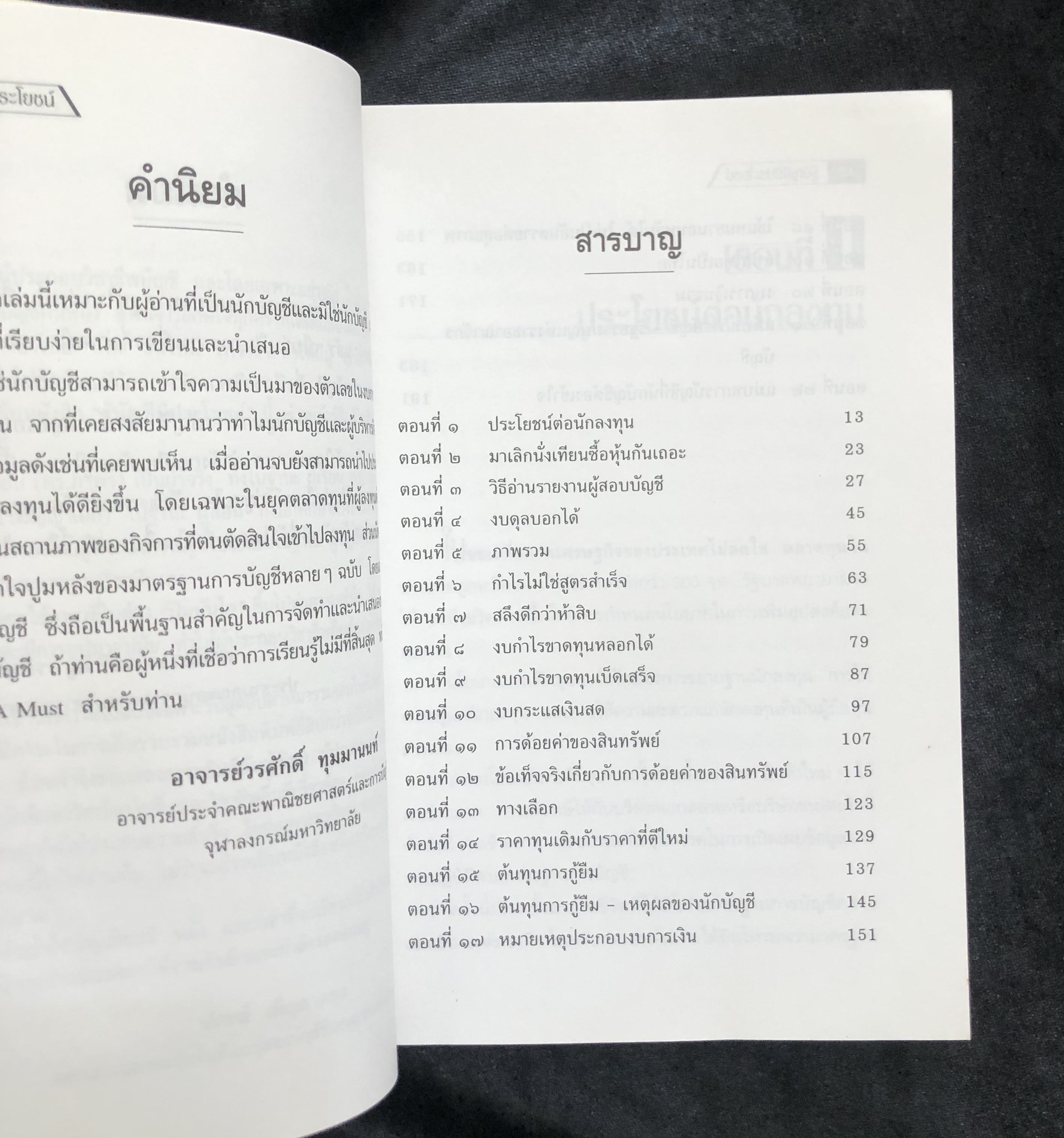 รู้บัญชีมีประโยชน์