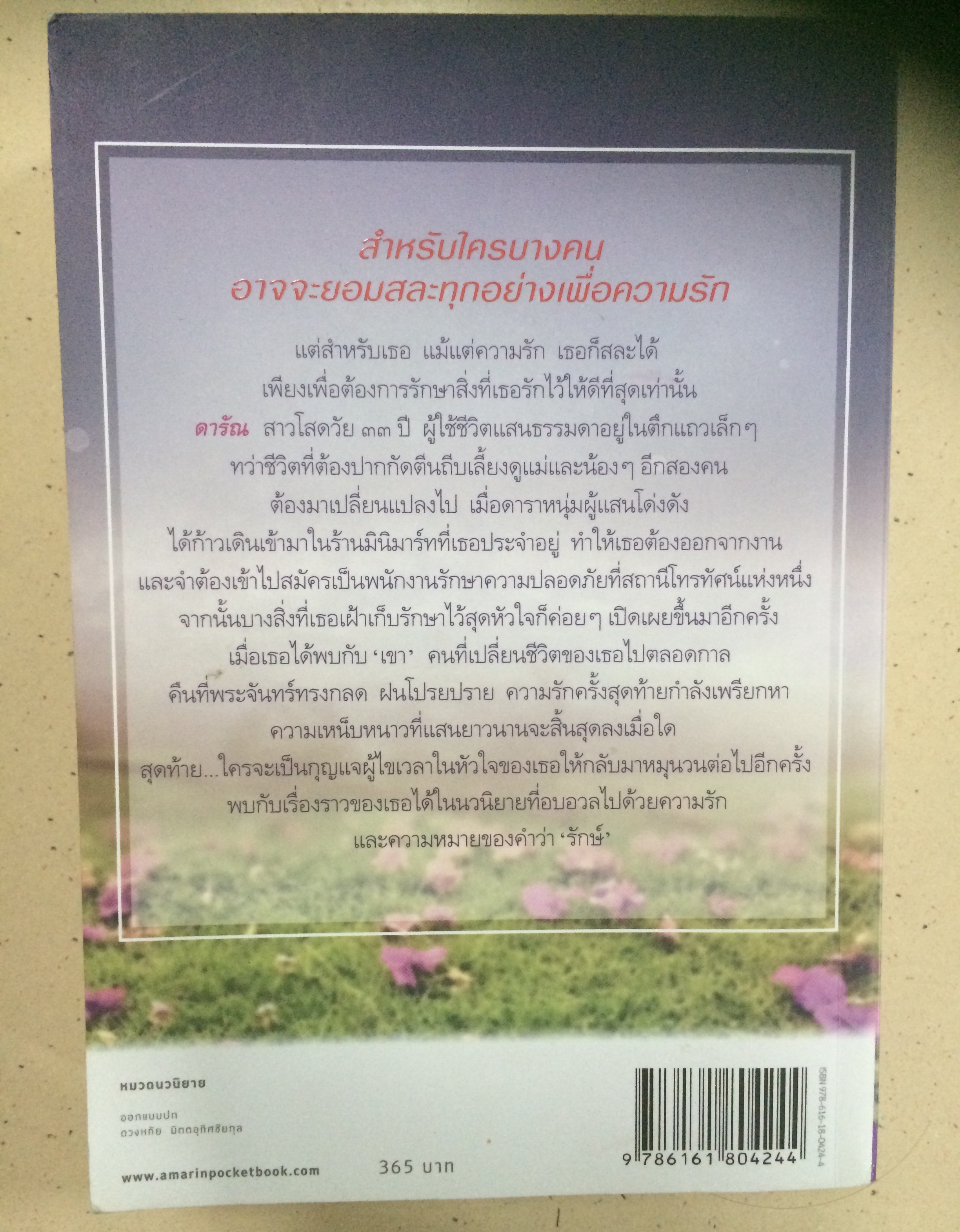 รักษ์ ราตรี อธิษฐาน