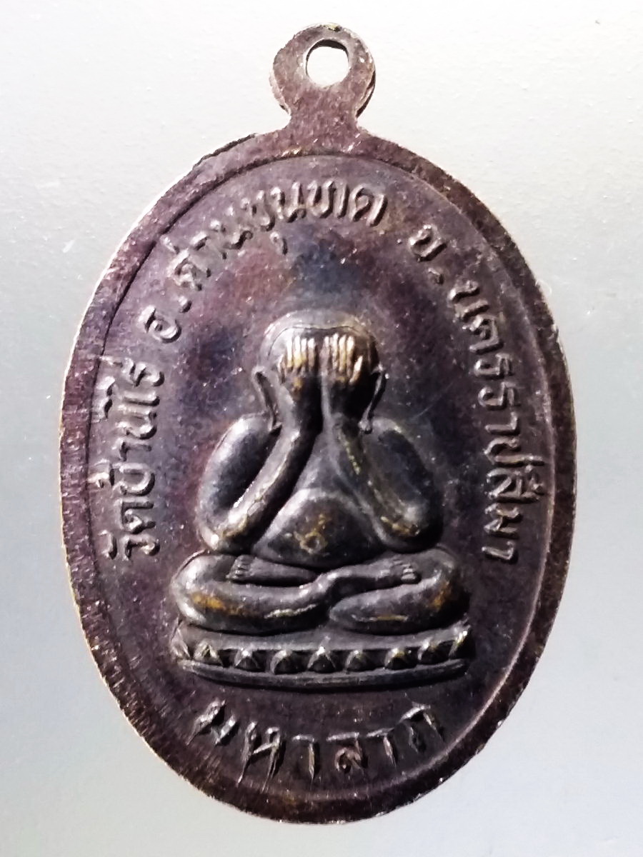 Antig Pim 015 เหรียญหลวงพ่อคูณ นั่งนับแบงค์ หลังพระปิดตา วัดบ้านไร่ จังหวัดนครราชสีมา รุ่นเสาร์ 5 มหาลาภ ปี 2537
