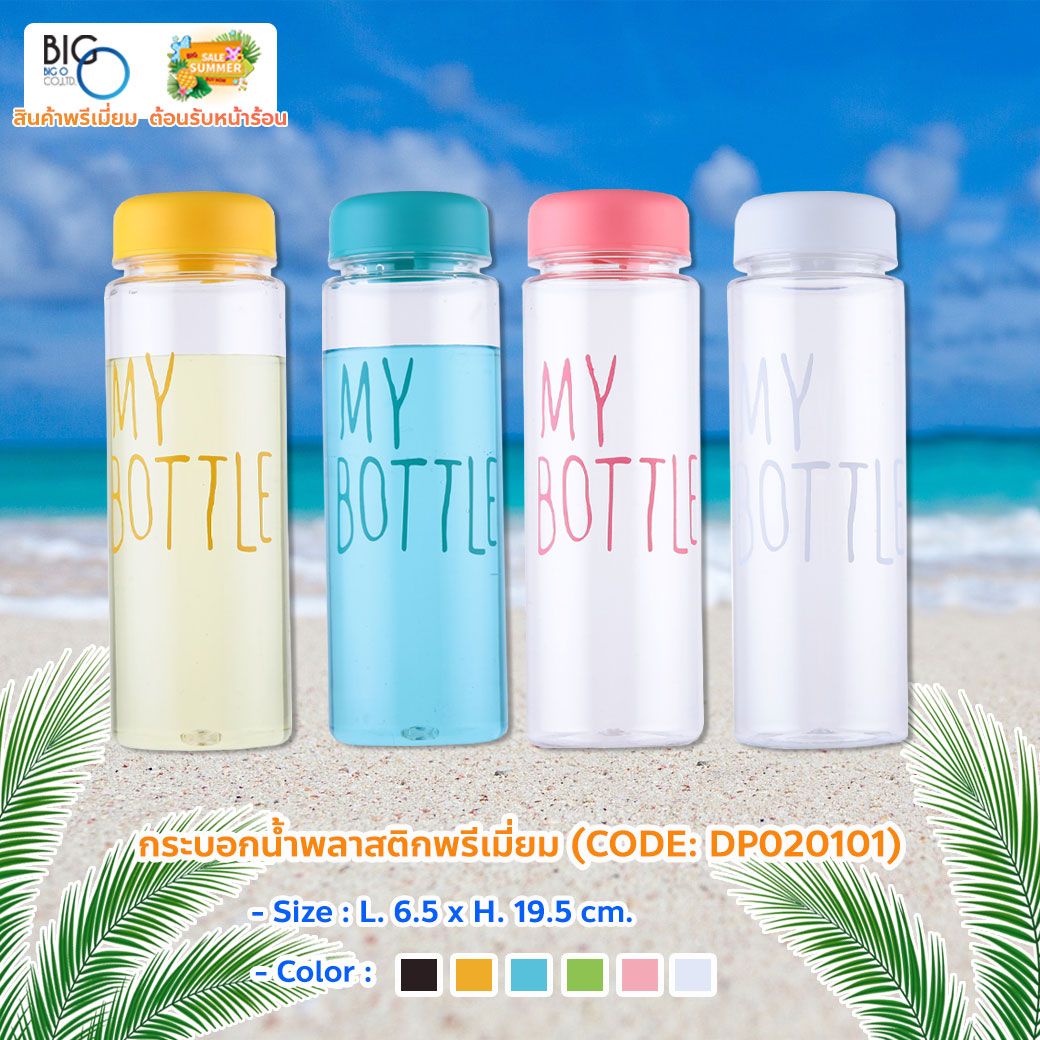 กระบอกน้ำพลาสติกพรีเมี่ยม ขนาด 500 ml. แบบพกพา ขวดใส
