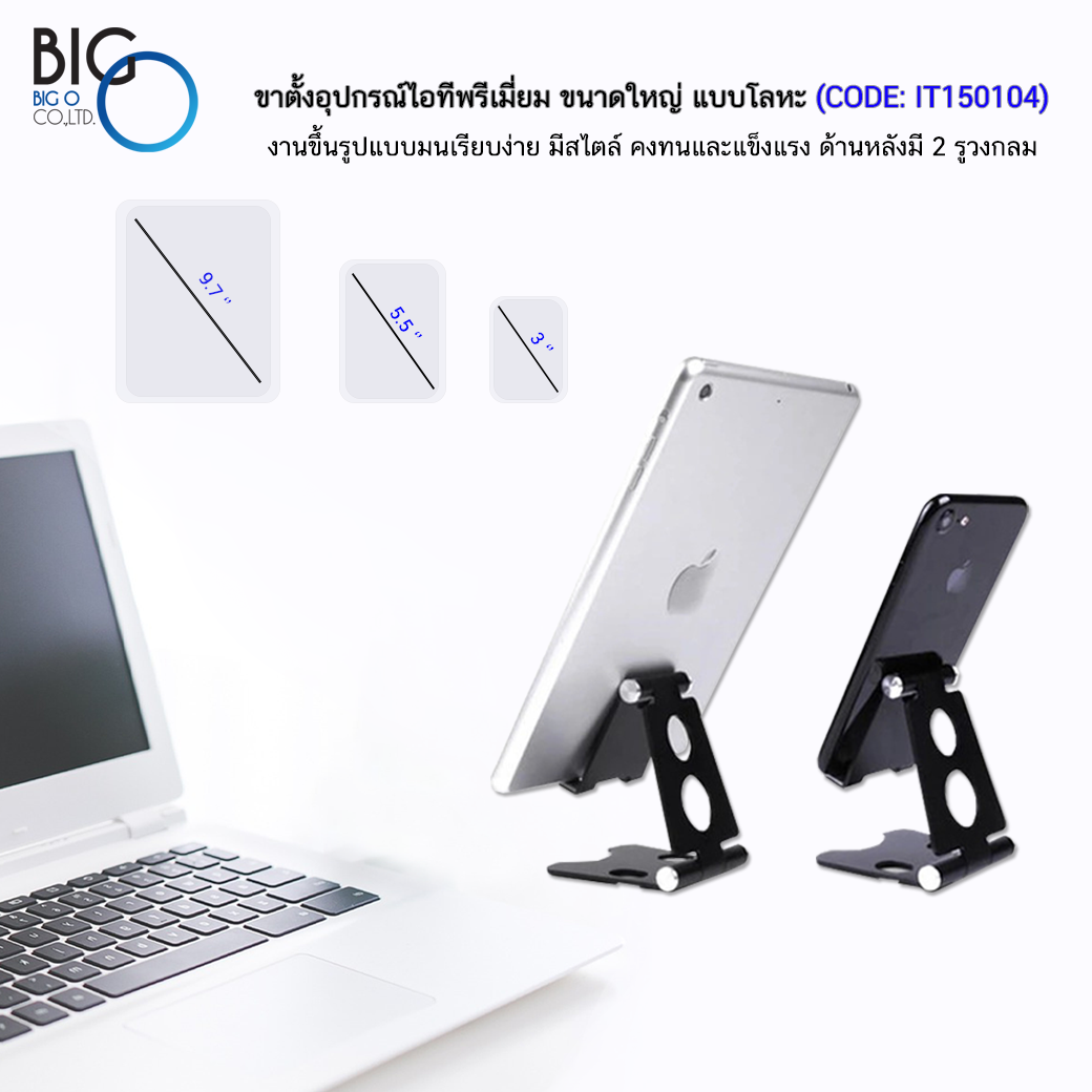 ขาตั้งอุปกรณ์ไอทีพรีเมี่ยม แบบโลหะ ขนาดใหญ่