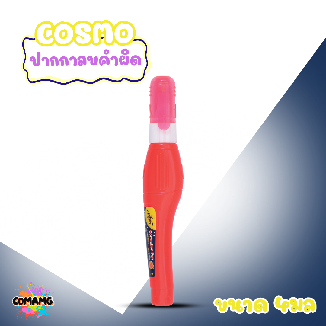 Elfen ปากกาลบคำผิด รุ่น Cosmo ขนาด 4 มล. คละสีส่ง พร้อมส่งค่ะ