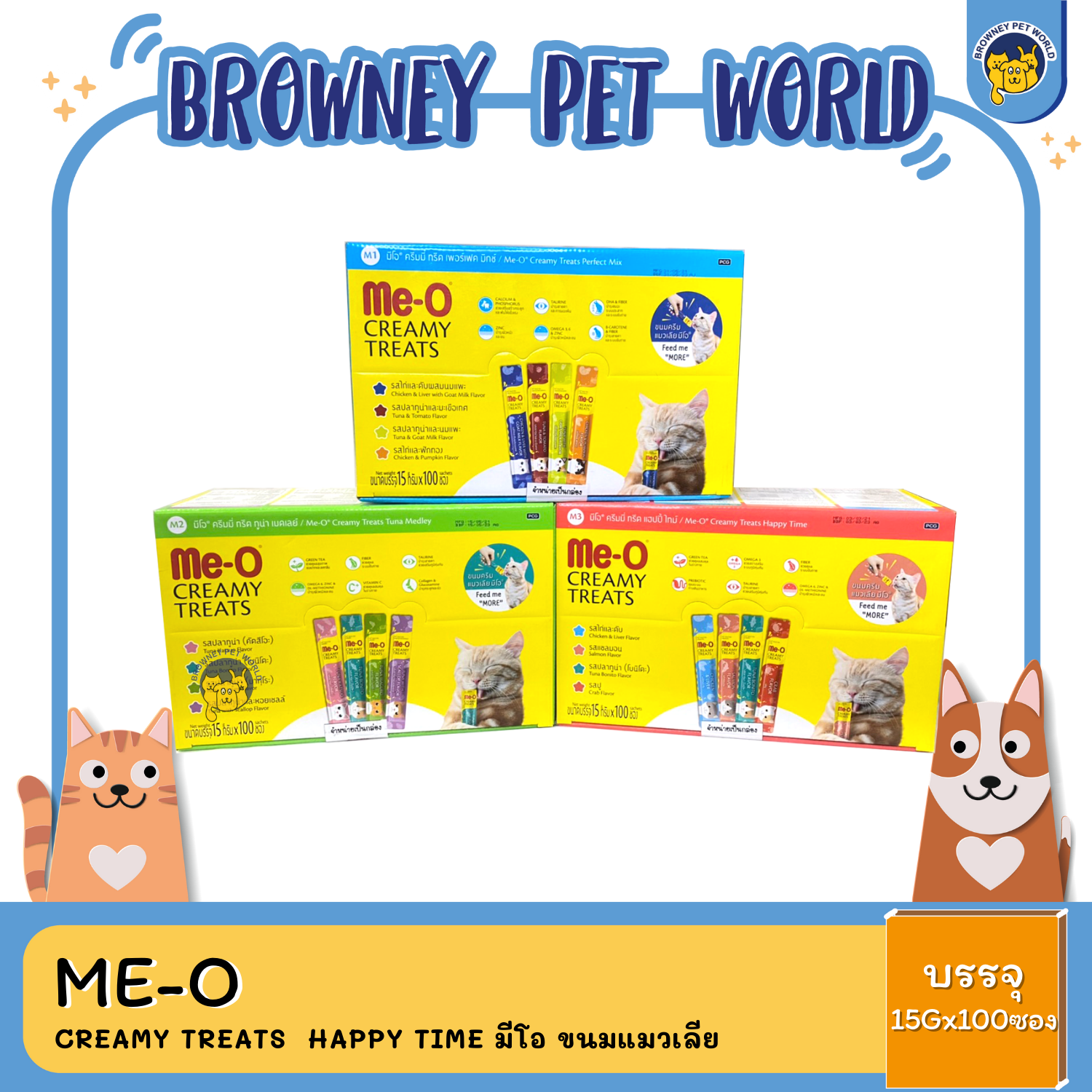 Me-O Creamy Treats มีโอ ขนมแมวเลีย 15Gx100ซอง