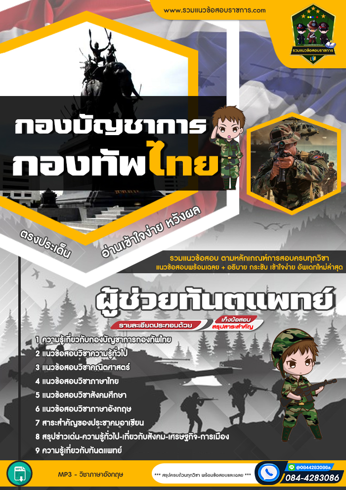 แนวข้อสอบผู้ช่วยทันตแพทย์ กองบัญชาการกองทัพไทย