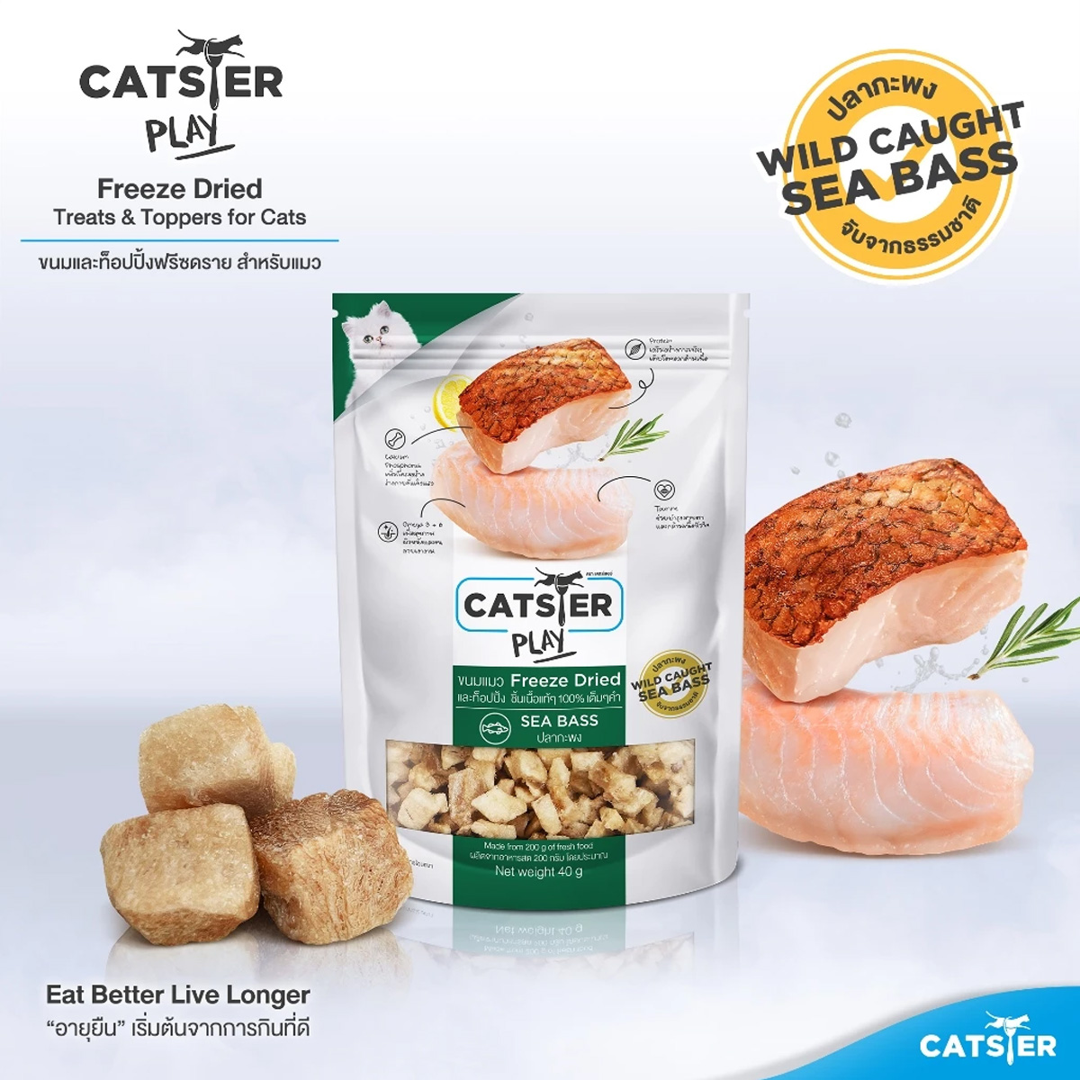 Catster Play ขนมแมว ท็อปปิ้งฟรีซดรายแมว 40Gx6ซอง