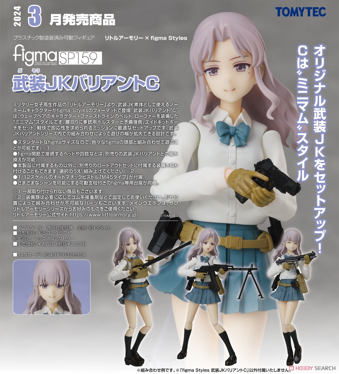 <Preorderถึง 28/7/2023>🔔เปิดรับPreorder มัดจำ 500 บาท figma Armed JK: Variant C (PVC Figure)