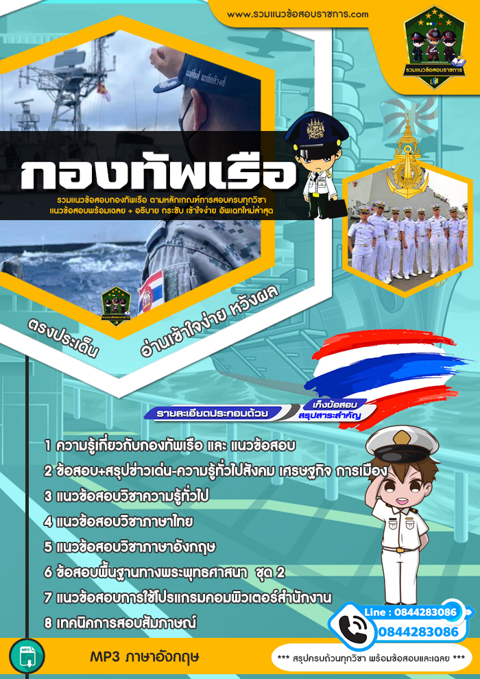 แนวข้อสอบกองทัพเรือ NEW