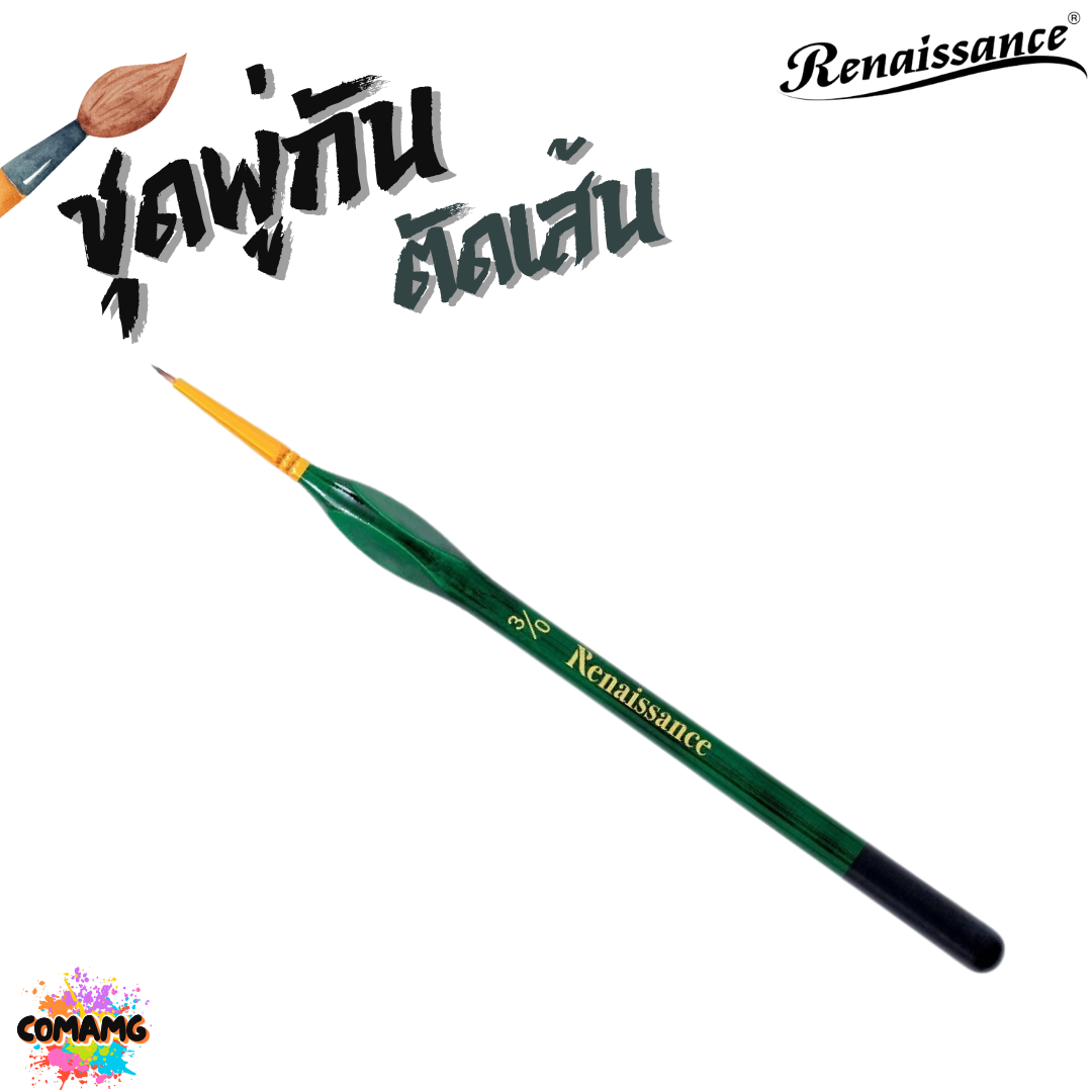 Renaissance ชุดพู่กันตัดเส้น พู่กันสีน้ำ ชุด 6ชิ้น ออกบิลได้ พร้อมส่ง