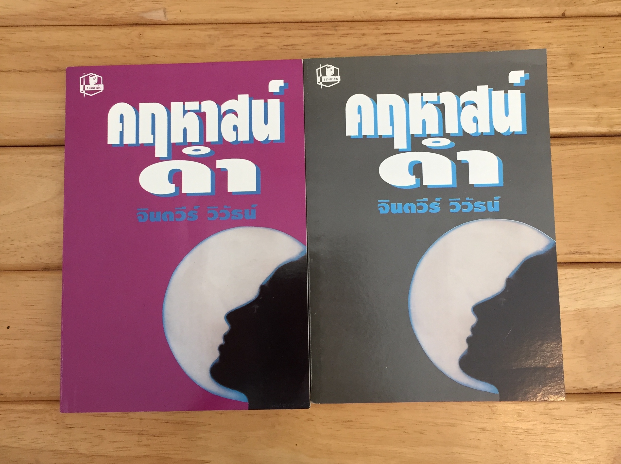 คฤหาสน์ดำ