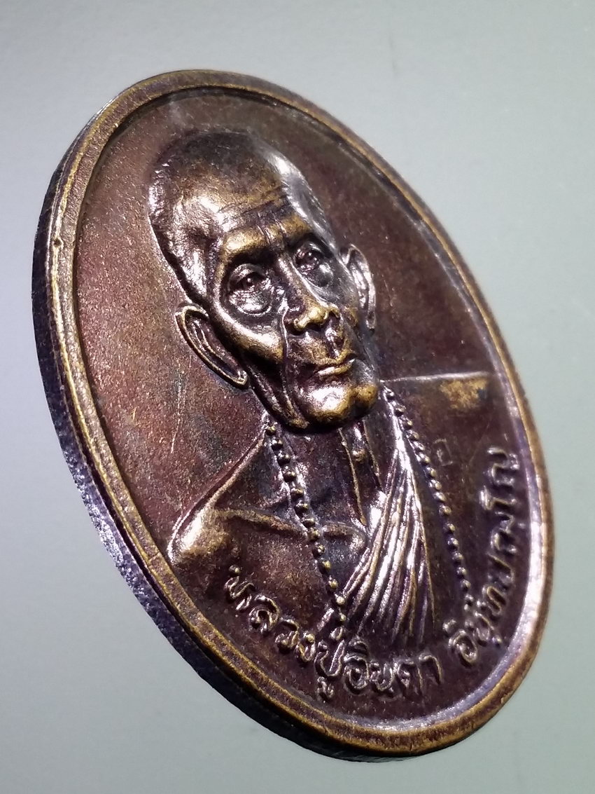 รหัสสินค้า เหรียญคณาจารย์ 7385 เหรียญหลวงปู่อินตา อินทปัญโญ วัดห้วยไซ อำเภอบ้านธิ จังหวัดลำพูน สร้างปี 2541 รุ่นหมดห่วง ที่ระลึกอายุครบ 93 ปี