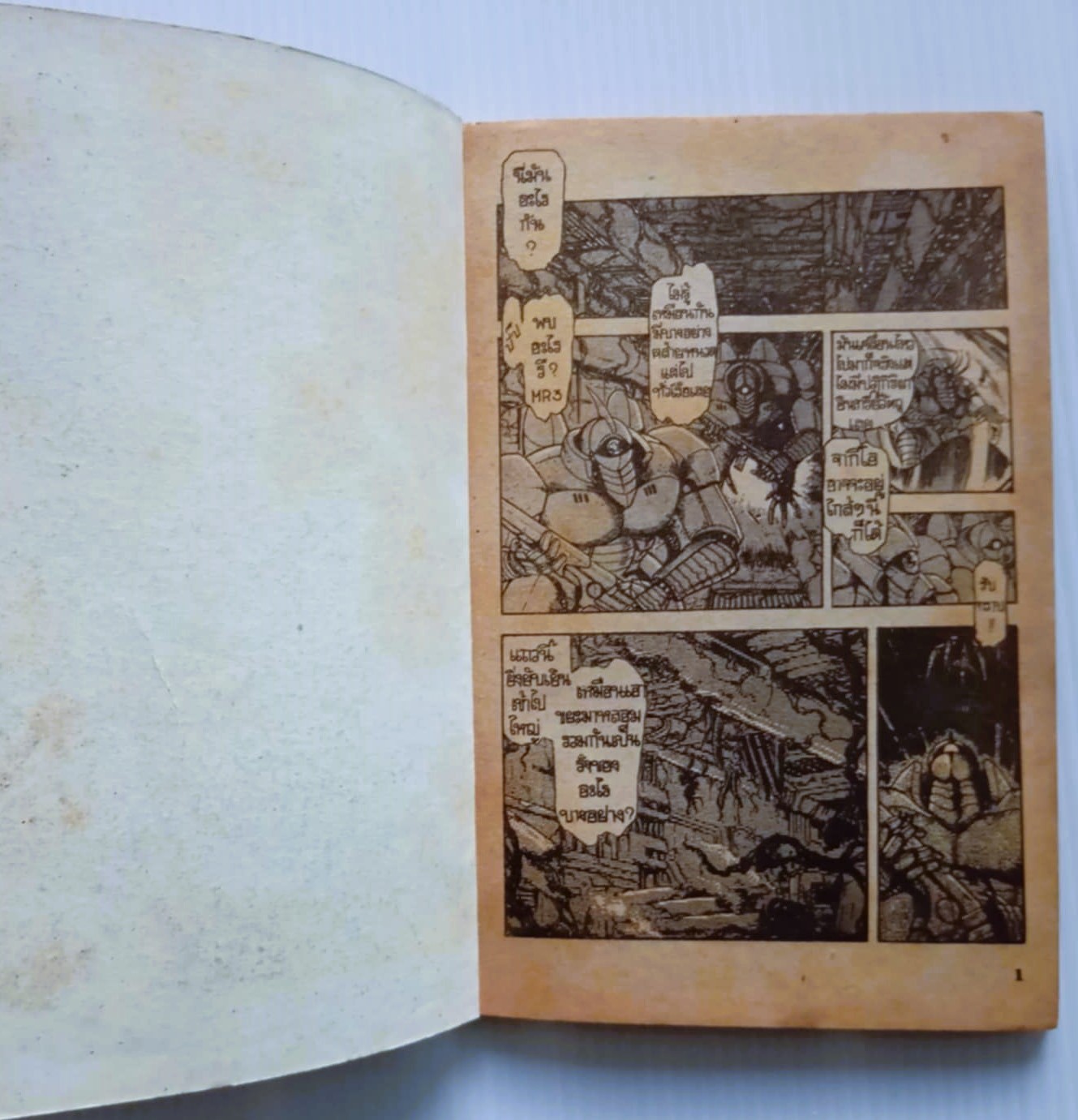 อสูรเหล็กไหล (อิชิคาวา เค็น)