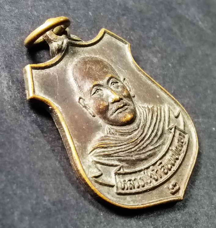 รหัสสินค้า เหรียญคณาจารย์ 021 เหรียญหลวงปู่ขำ วัดทินกรนิมิตร จังหวัดนนทบุรี หลังยันต์เกราะเพชร สร้างปี 2523