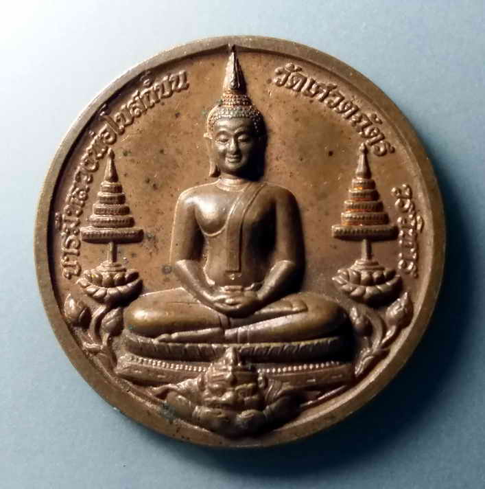 รหัสสินค้า เหรียญพระพุทธ 280 เหรียญหลวงพ่อโบสถ์บน วัดเศวตฉัตรวรวิหาร พระรายการนี้ให้เช่าบูชาแล้ว