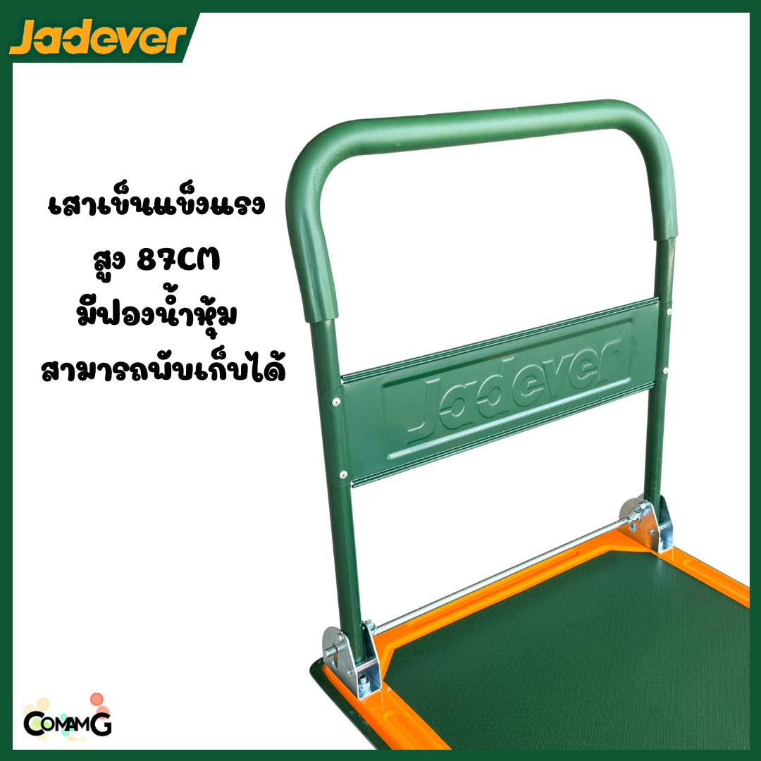 JADEVER รถเข็นสินค้าพับได้ 4ล้อ รองรับน้ำหนัก 300 กิโล รุ่นJDWB1330