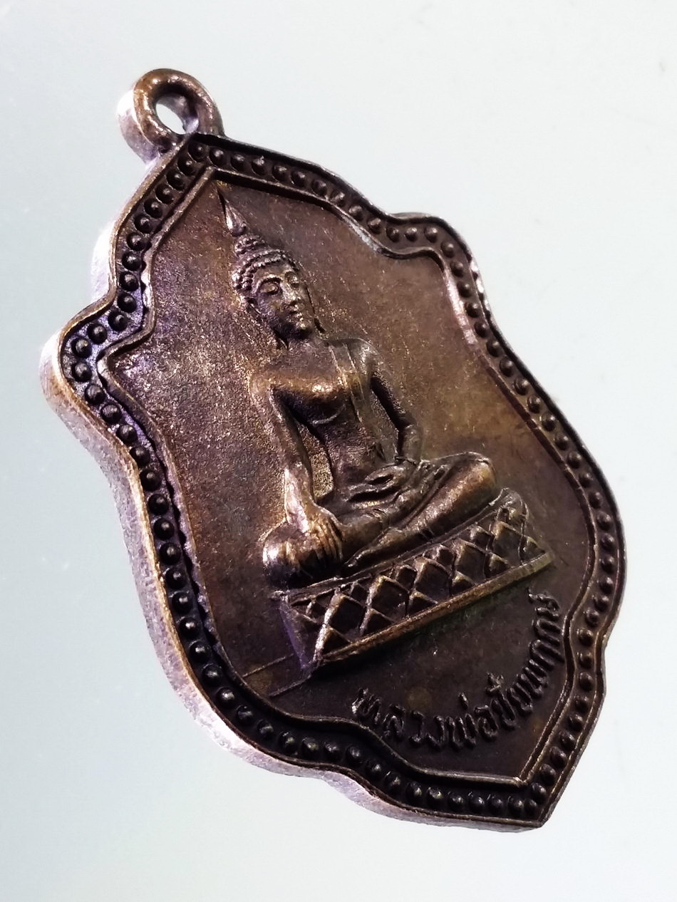 Antig Pim 389 เหรียญพระพุทธหลวงพ่อชัยพฤกษ์ ที่ระลึกในงานสร้างกำแพง วัดกลาง จังหวัดจันทบุรี สร้างปี 2521