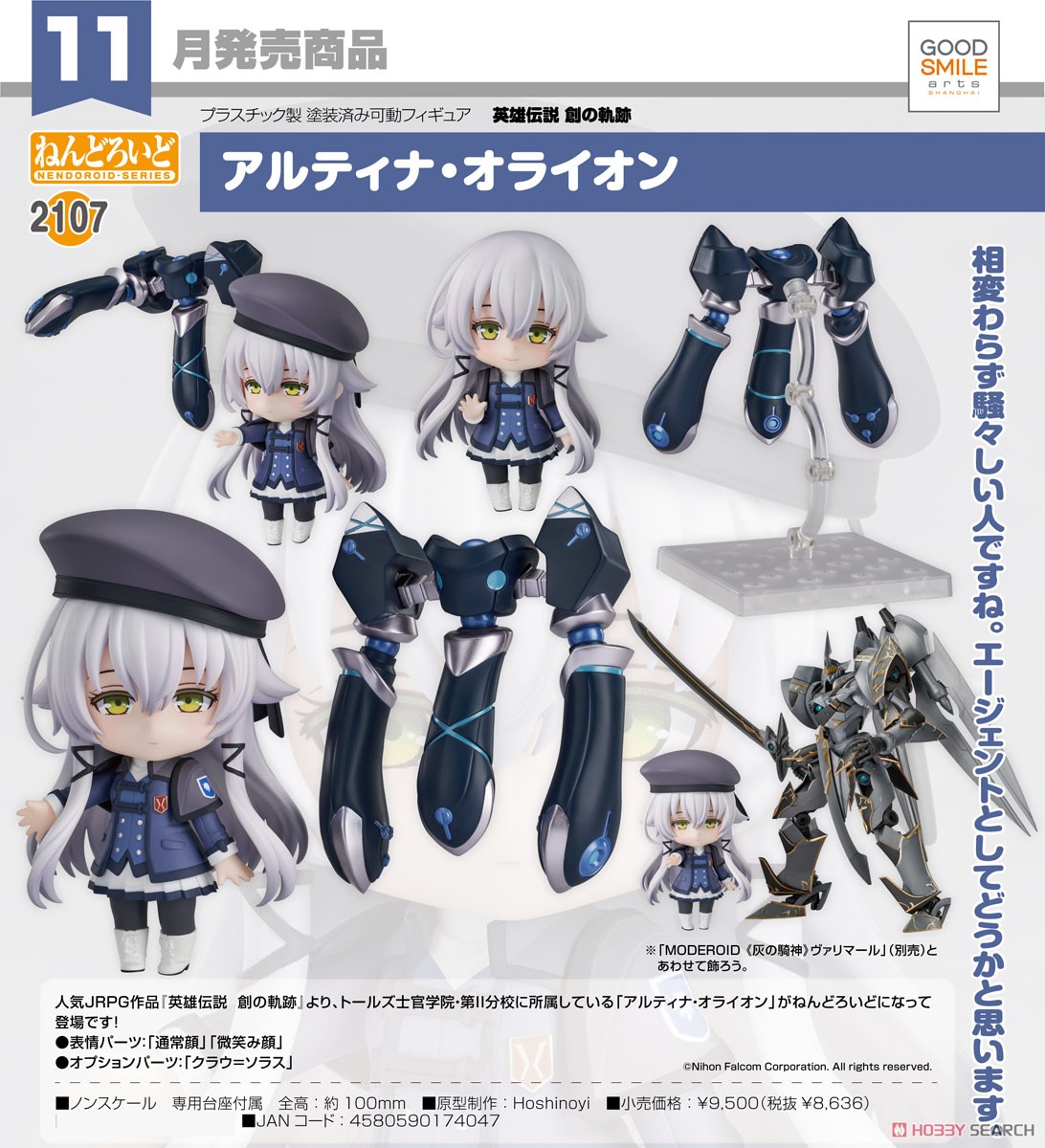 <Preorderถึงวันที่ 5/5/2023 > เปิดรับPreorder #มัดจำ 700 บาท Nendoroid Altina Orion (PVC Figure)