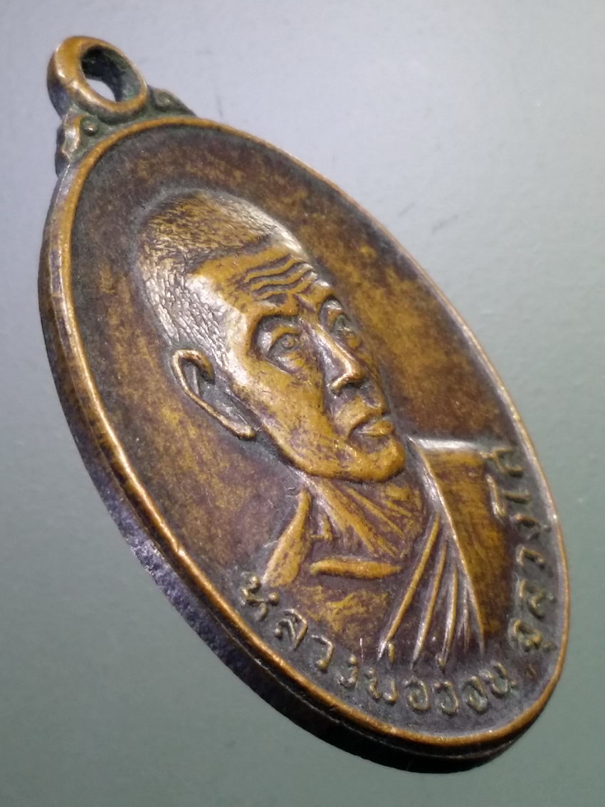 รหัสสินค้า เหรียญคณาจารย์ 7156 เหรียญหลวงพ่ออ่อน วัดนิคมวาสี ที่ระลึกอายุครบ 5 รอบ สร้างปี 2519