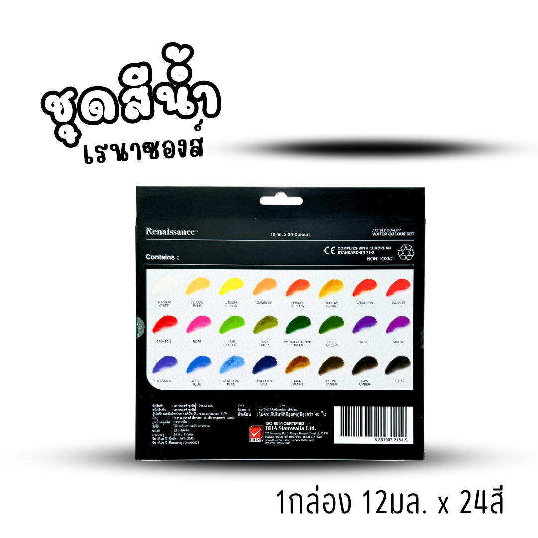 Renaissance ชุดสีน้ำ เรนาซองส์ จัดเซ็ทชุดเซ็ท 12สี และ 24สี แบบหลอดพร้อมใช้งาน พร้อมส่งค่ะ