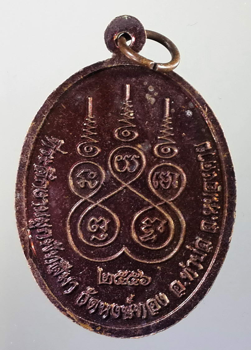 รหัสสินค้า เหรียญพระพุทธ 479 เหรียญหลวงพ่อพระเจ้าองค์ตื้อ ที่ระลึกงานผูกพัทธสีมา วัดหงษ์ทอง อำเภอท่าบ่อ จังหวัดหนองคาย สร้างปี 2556 พระรายการนี้ให้เช่าบูชาแล้ว