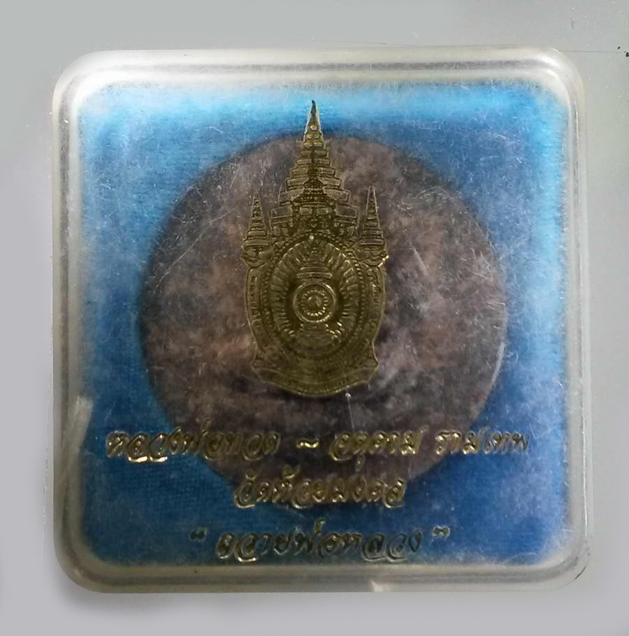 รหัสสินค้า พระมีกล่อง 587 หลวงปู่ทวด - พระเทวราชโพธิสัตว์จตุคามรามเทพ เนื้อก้นครก วัดห้วยมงคล จังหวัดประจวบคีรีขันธ์ พิมพ์ใหญ่