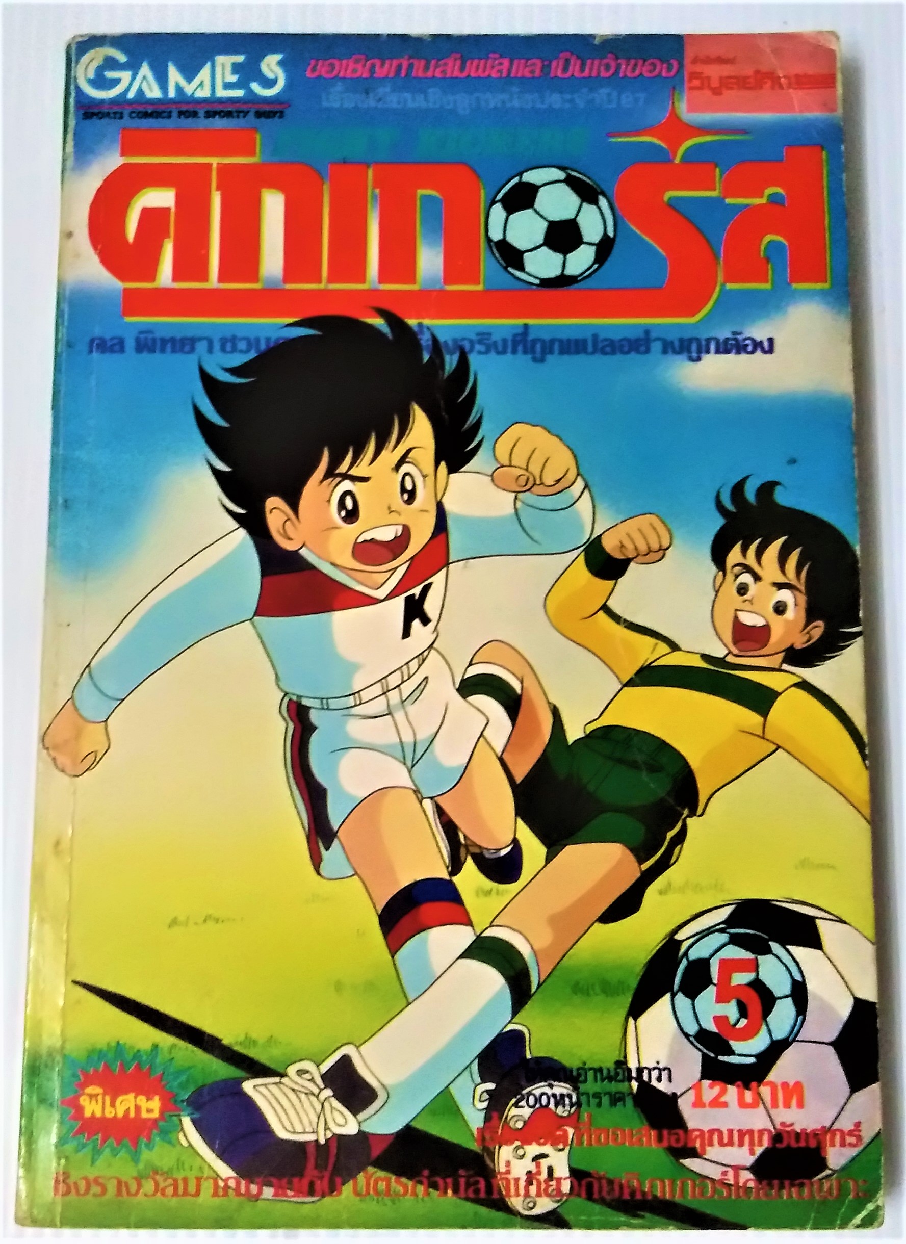 คิกเกอร์ส เล่ม 5