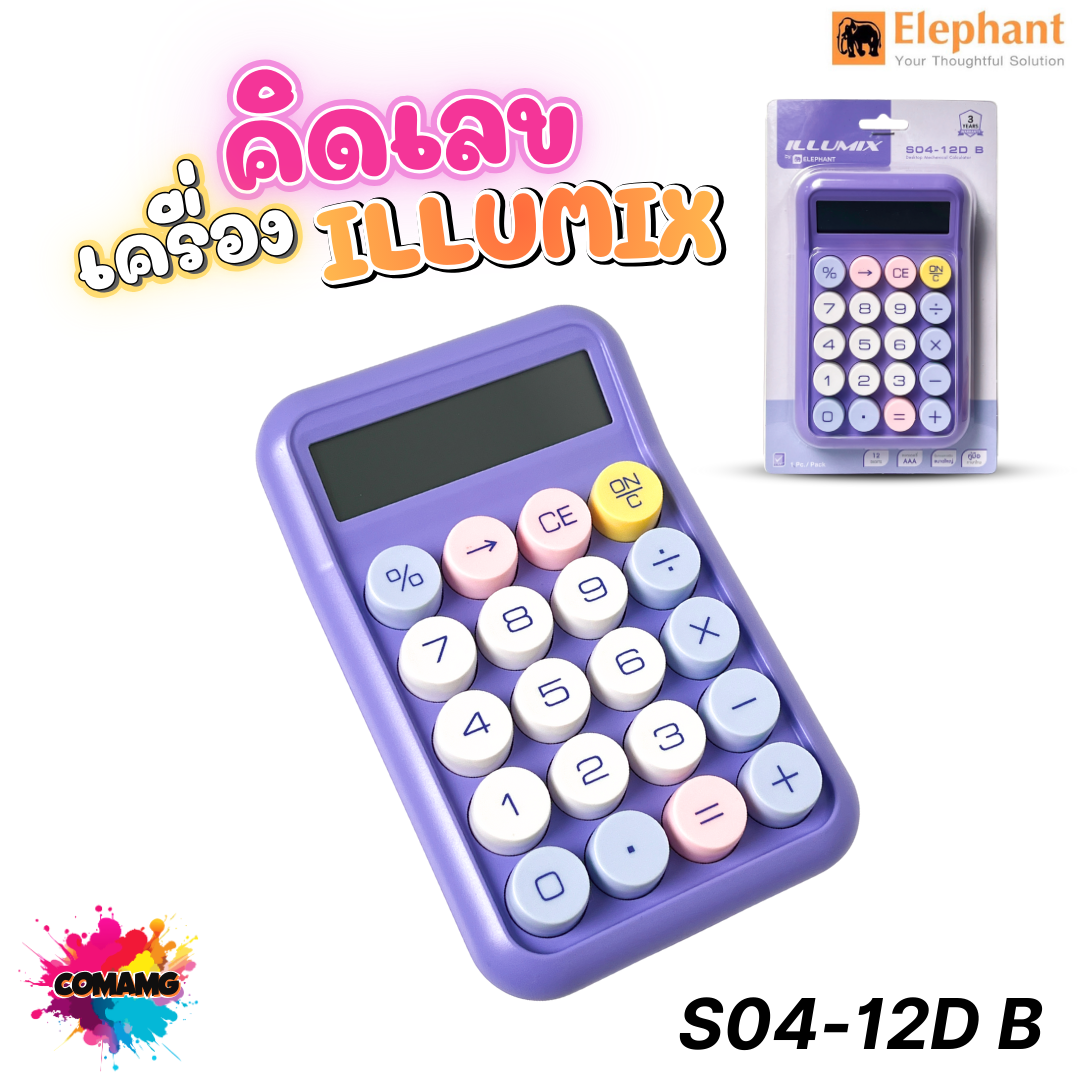ILLUMIX เครื่องคิดเลข ปุ่มกดตัวเลขขนาดใหญ่ ใช้ดี กดแล้วเด้งสู้มือ12หลัก พร้อมส่ง