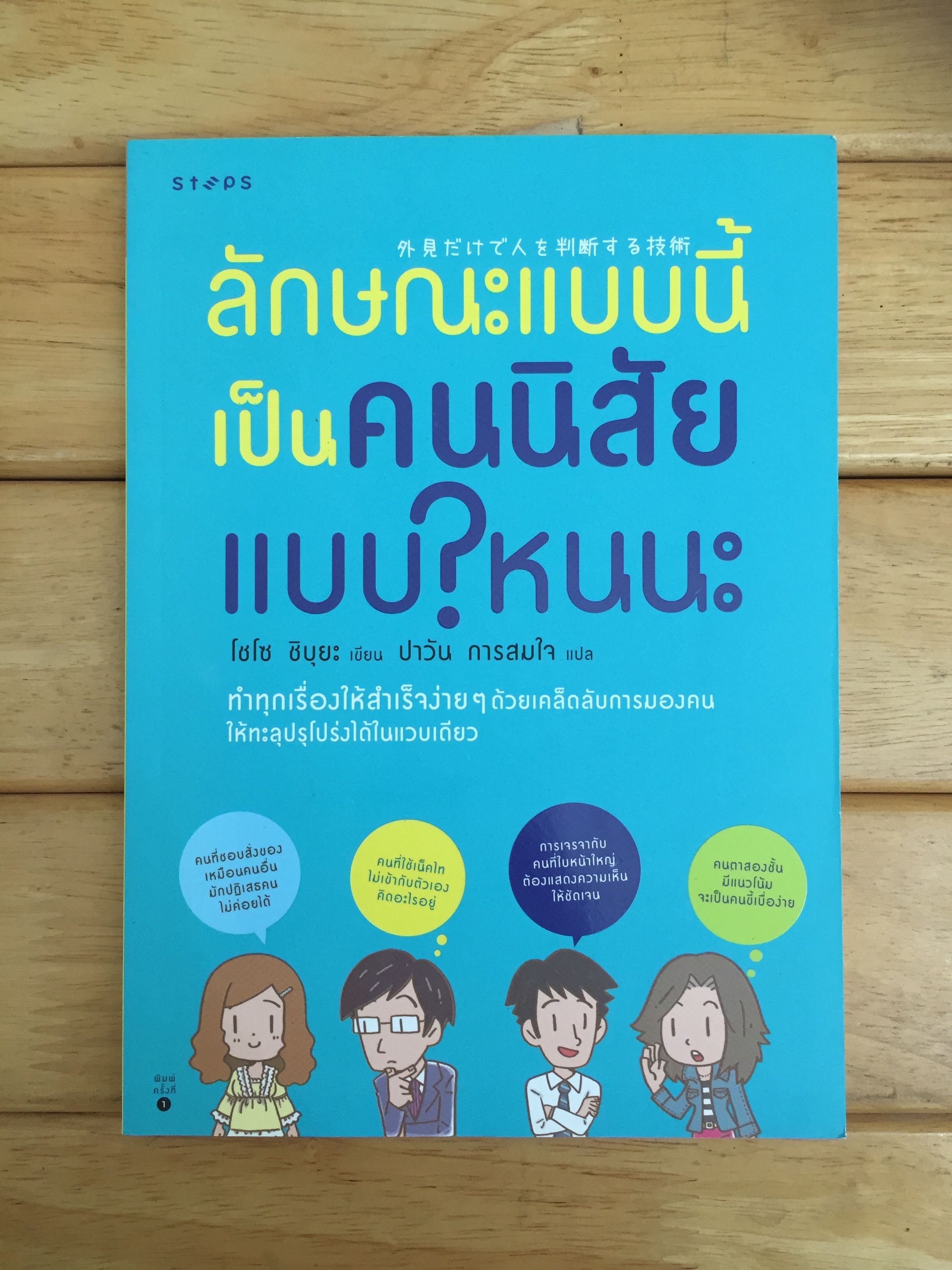 ลักษณะแบบนี้ เป็นคนนิสัยแบบไหน