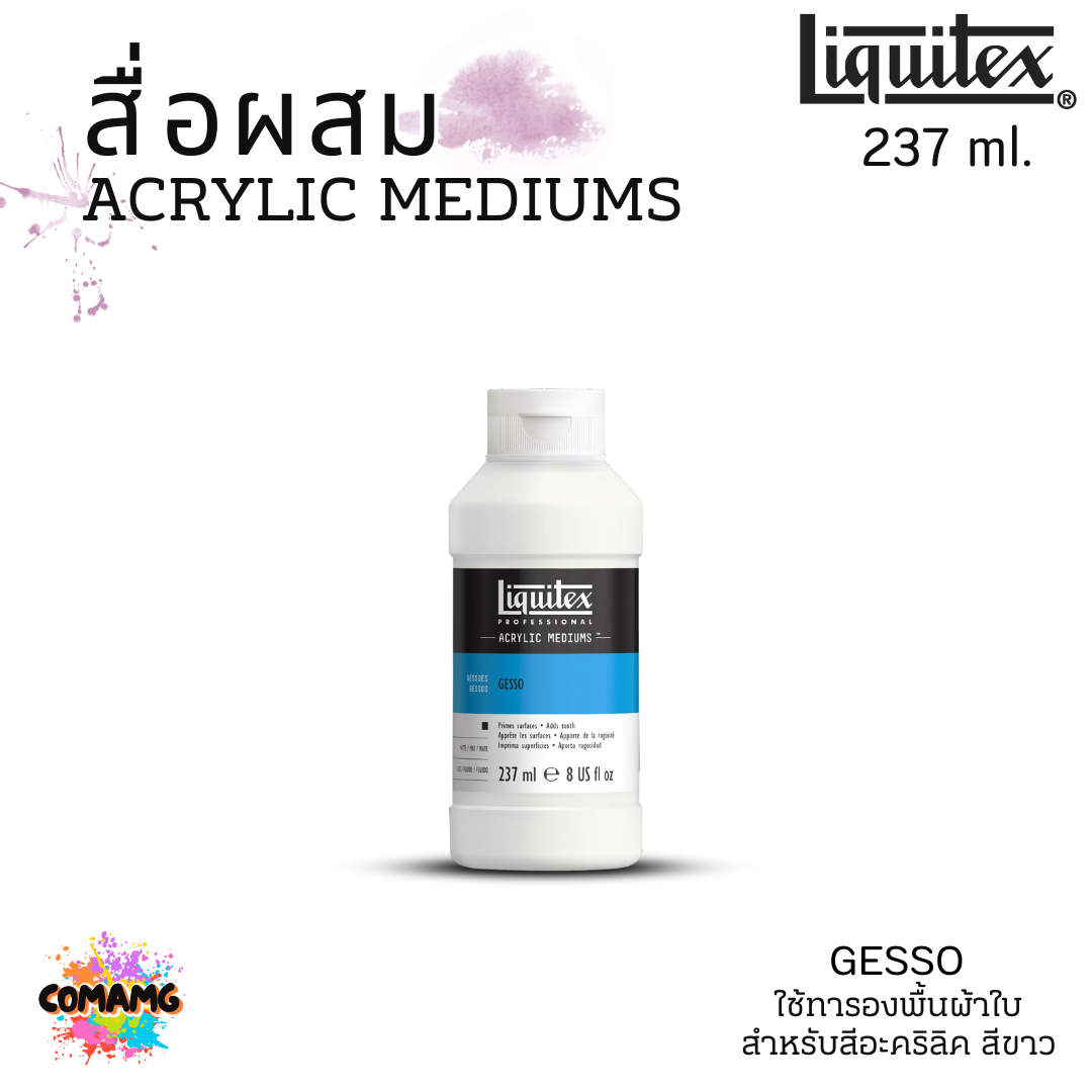 Liquitex สื่อผสม Acrylic Mediums สำหรับสีอะคริลิค สำหรับรองพื้นผ้าใบ มีขนาด 237 ml และ 473 ml แบบขวด พร้อมส่ง