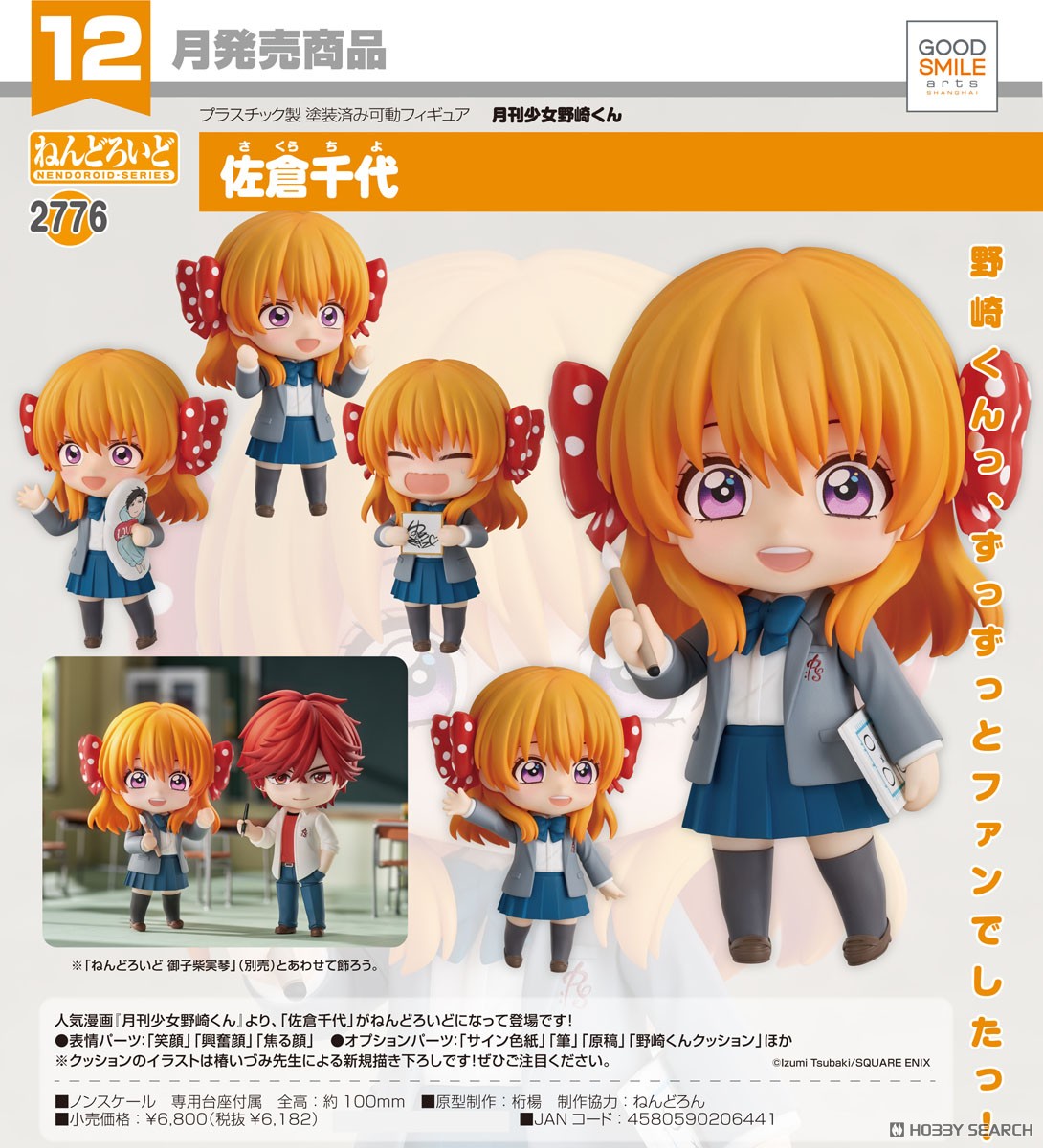 <Preorderถึงวันที่ 29/8/2025> เปิดรับPreorder #มัดจำ 400 บาท Nendoroid Chiyo Sakura