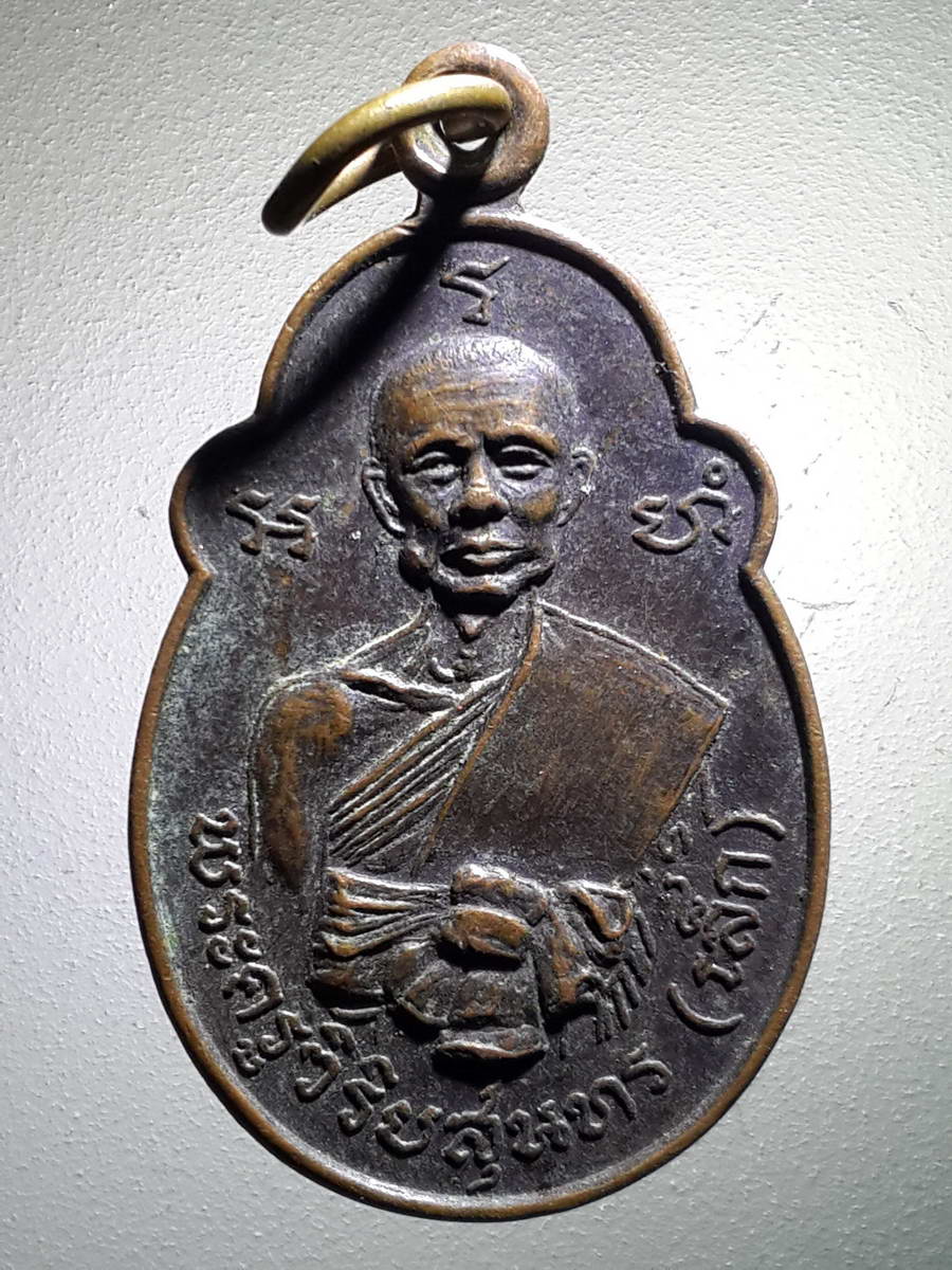 รหัสสินค้า เหรียญคณาจารย์ 4162 เหรียญหลวงพ่อเล็ก พระครูวิริยะสุนทร วัดวังหิน อำเภอสามชุก จังหวัดสุพรรณบุรี