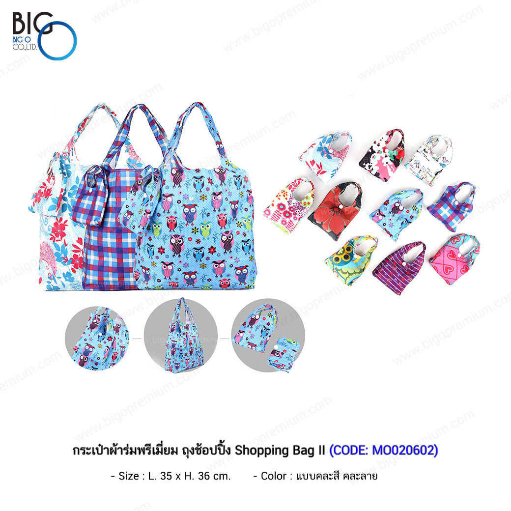 กระเป๋าผ้าร่มพรีเมี่ยม ถุงช้อปปิ้ง Shopping Bag II กันน้ำพับเก็บได้