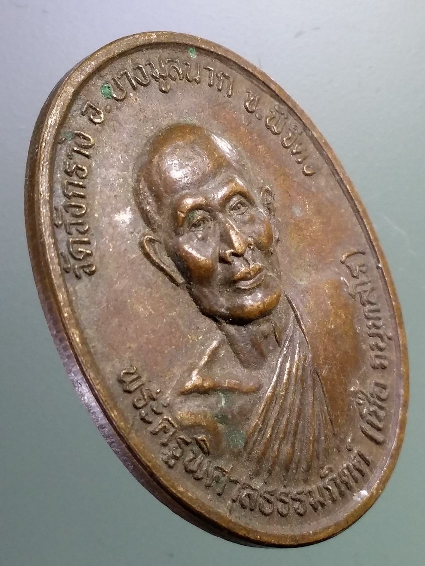 รหัสสินค้า เหรียญคณาจารย์ 7357 เหรียญหลวงพ่อเชื้อ วัดวังกร่าง อำเภอบางมูลนาก จังหวัดพิจิตร ที่ระลึกสร้างสะพานแขวน ปี 2537