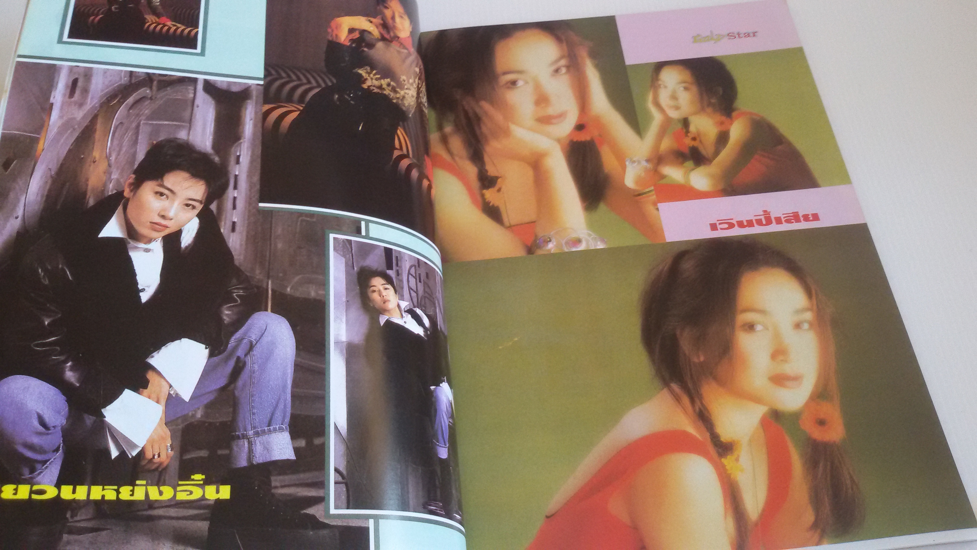 Gold Star มกราคม 2538