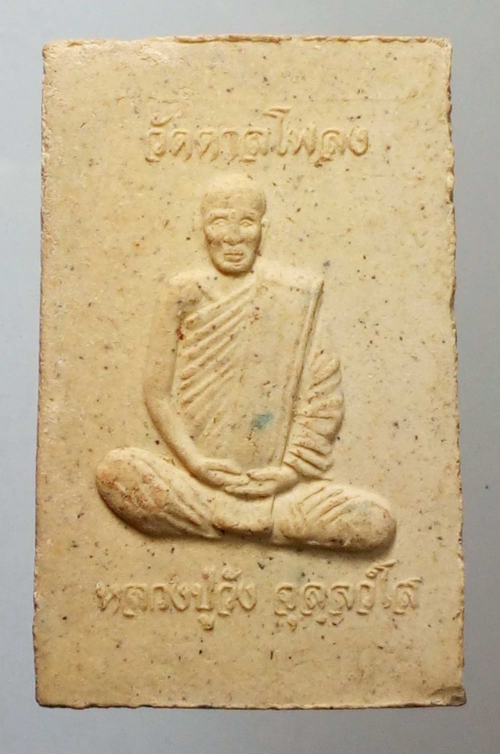 รหัสสินค้า พระสมเด็จ วัดต่างๆ 426 พระสมเด็จเนื้อผง หลังรูปเหมือน หลวงปู่วัง วัดตาลโพลง