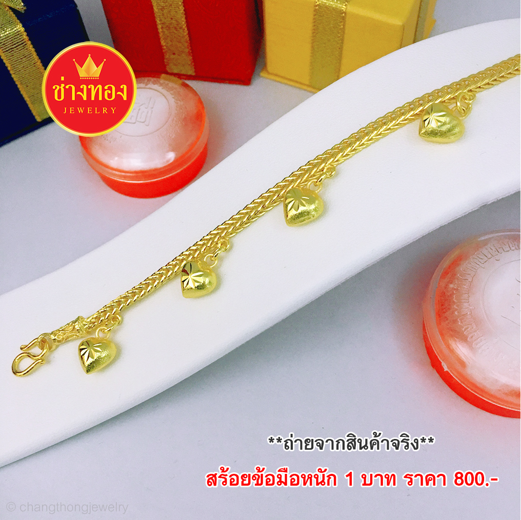 สร้อยข้อมือลายสี่เสาจี้หัวใจรอบ หนัก 1 บาท ยาว 6.5", 7", 7.5"