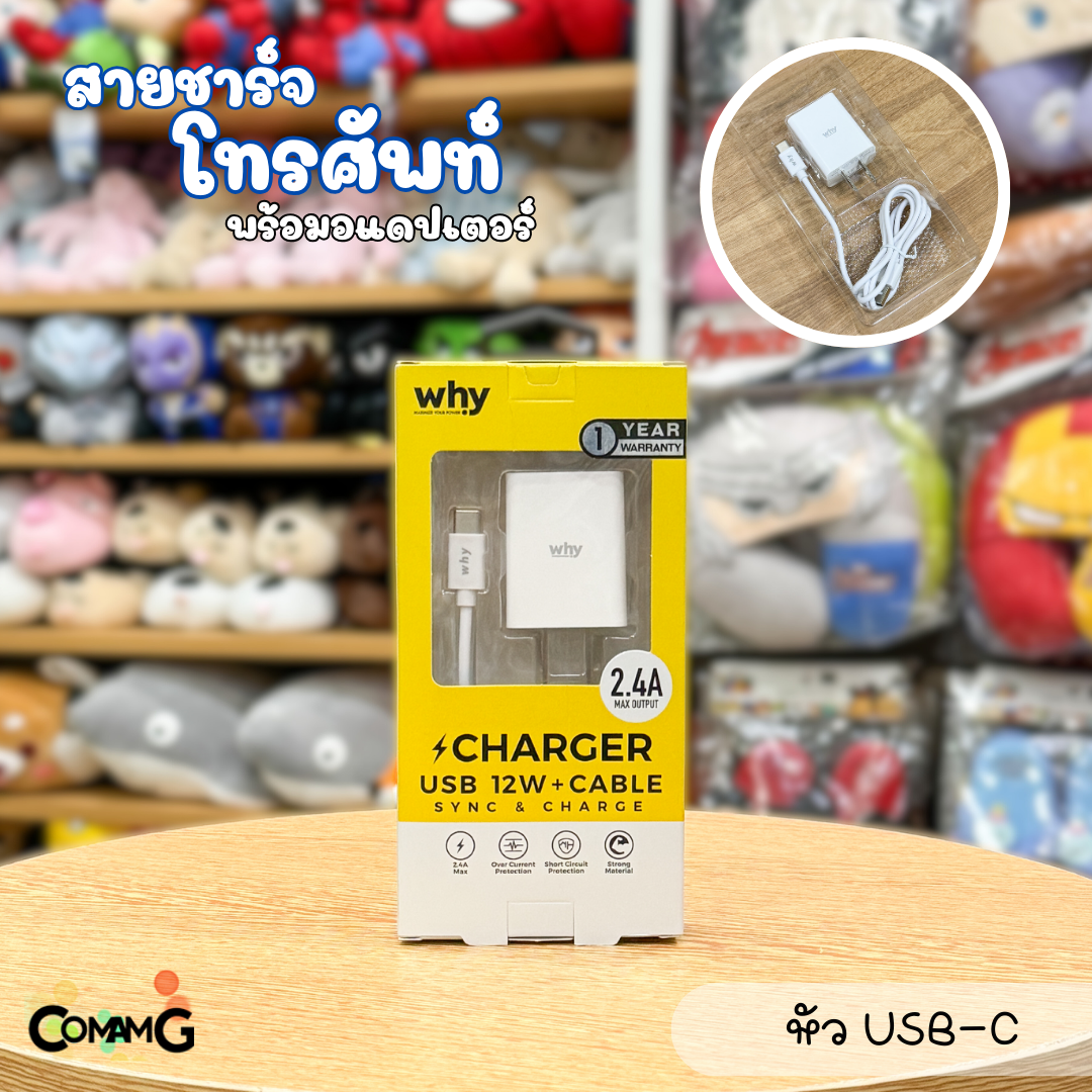 Why สายชาร์จพร้อมหัวชาร์จ รุ่นIntel2 มีให้เลือกสาย MicroUSB Lightning USB-C