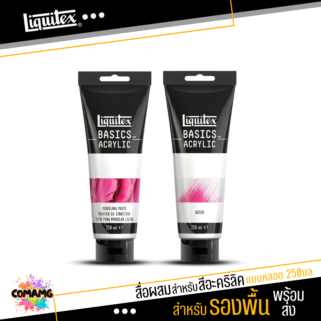 Liquitex สื่อผสม สำหรับสีอะคริลิค สำหรับรองพื้น ขนาด 250 ml. แบบหลอด มี 2 แบบ ให้เลือก พร้อมส่ง