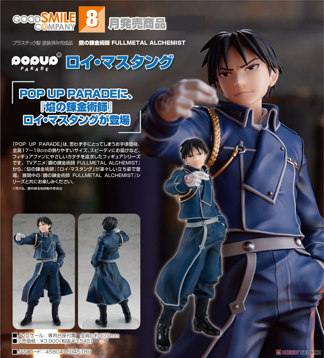 <Preorderถึง 15/4/2022>เปิดรับPreorder มัดจำ 200 บาท Pop Up Parade Roy Mustang (PVC Figure)