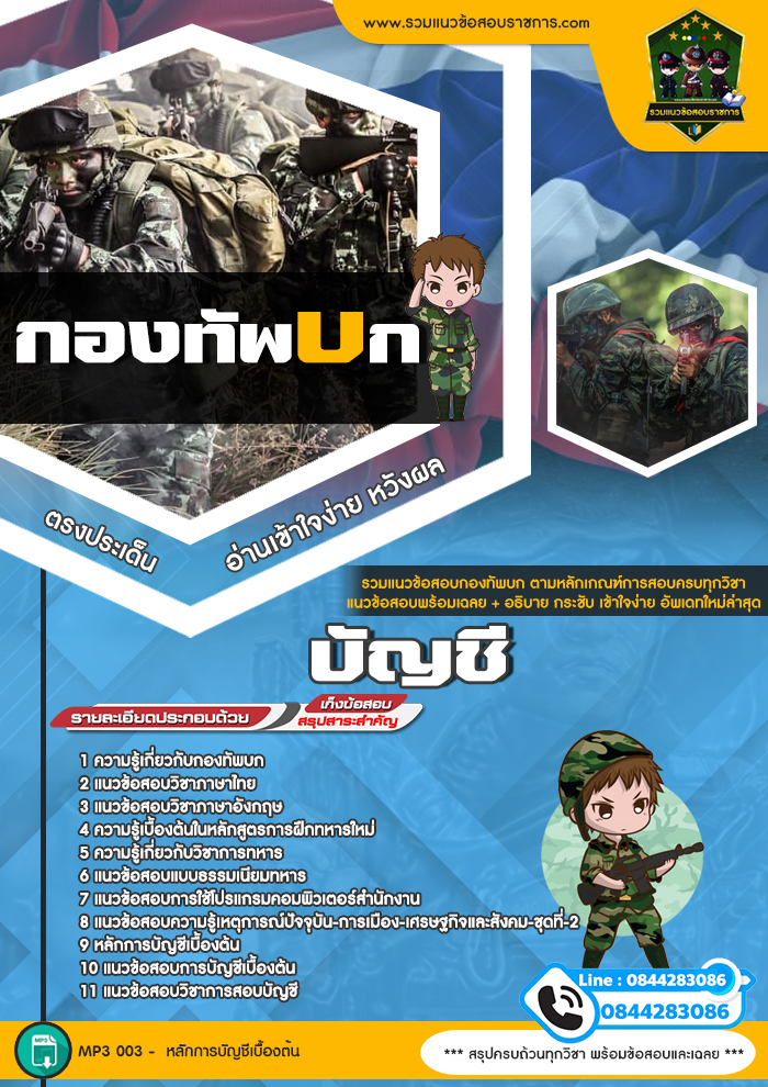 แนวข้อสอบบัญชี กองทัพบก NEW