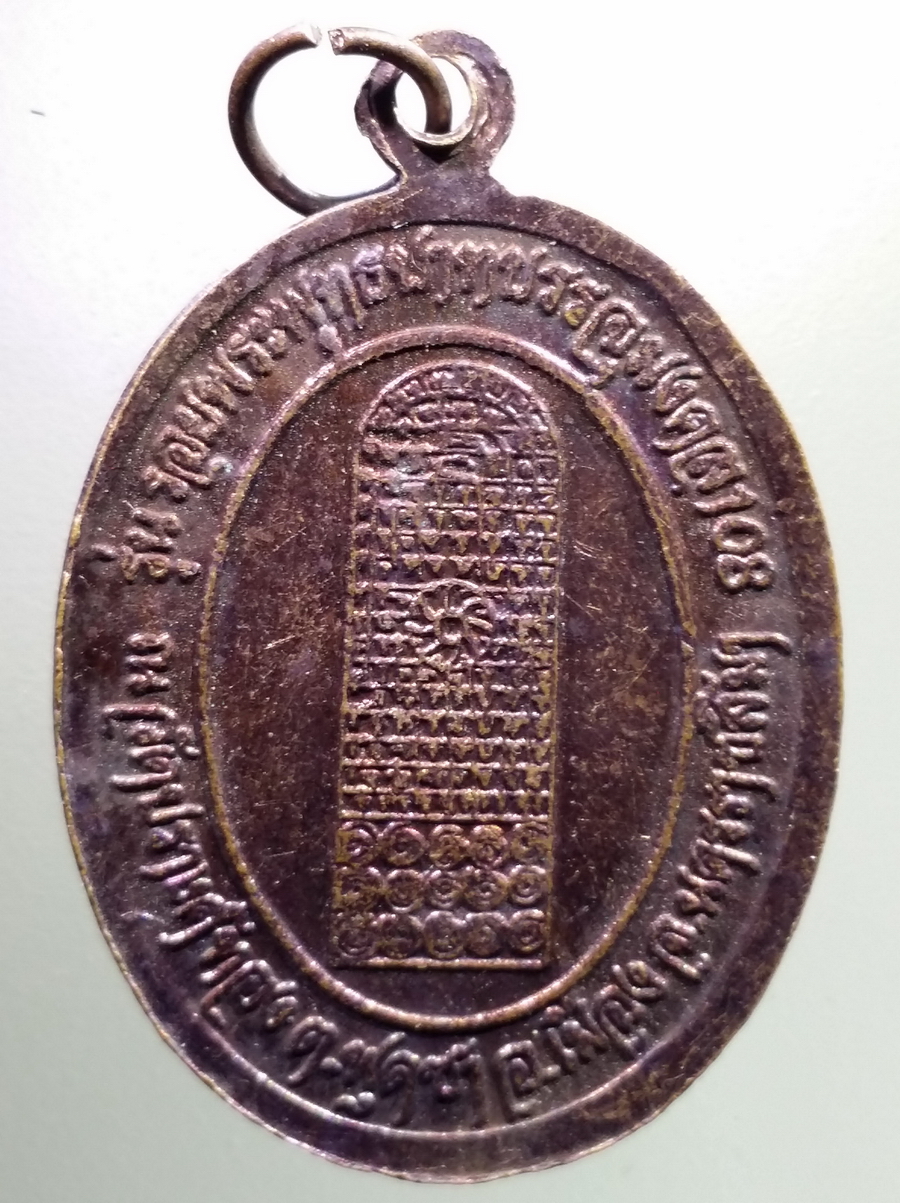 antig FB 95 เหรียญหลวงพ่อคูณ วัดบ้านไร่ รุ่น รอยพระพุทธบาทบรรจุมงคล 108 วัดปรางค์ทอง ตำบลพุดซา อำเภอเมือง จังหวัดนครราชสีมา