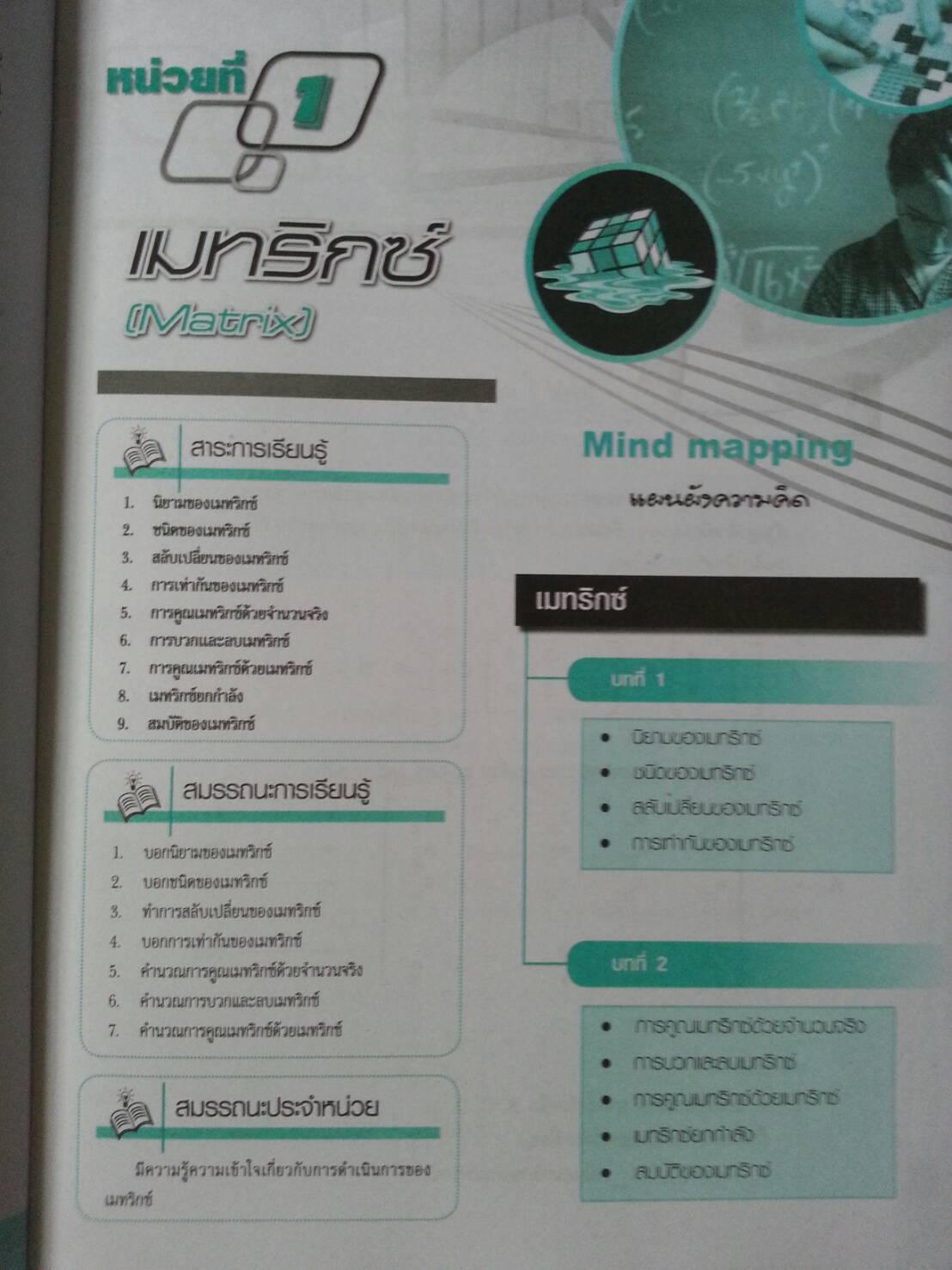 คณิตศาสตร์อุตสาหกรรม (Industry Mathematics) สนพ.ศูนย์ส่งเสริมวิชาการ, ศสว โดย รศ.ดร.มนัส ประสงค์