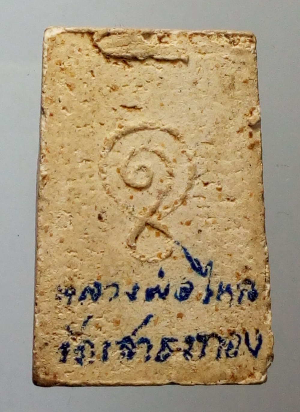 รหัสสินค้า พระสมเด็จ วัดต่างๆ 458 พระสมเด็จเนื้อผง หลวงพ่อไหล วัดเสาธงทอง